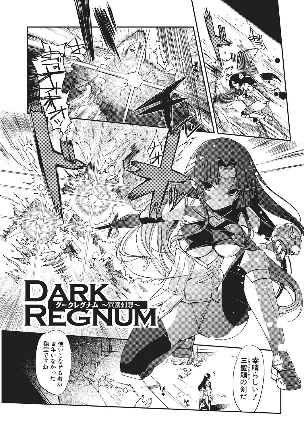 Dark Regnum ~Itan Gensou~ page 7 full