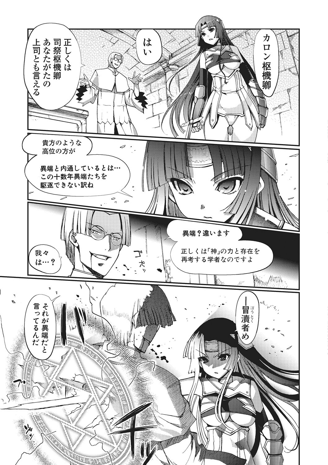 Dark Regnum ~Itan Gensou~ page 8 full
