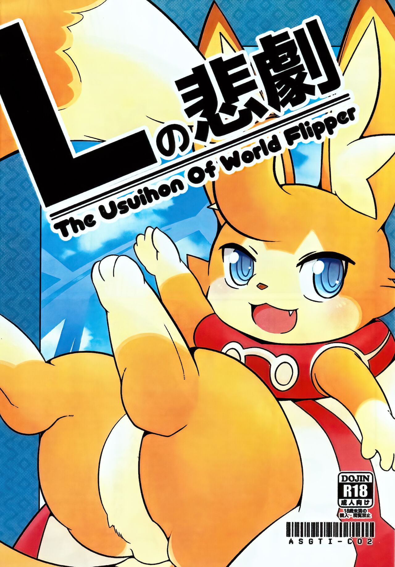 L no Higeki - The Usuihon of World Flipper page 1 full