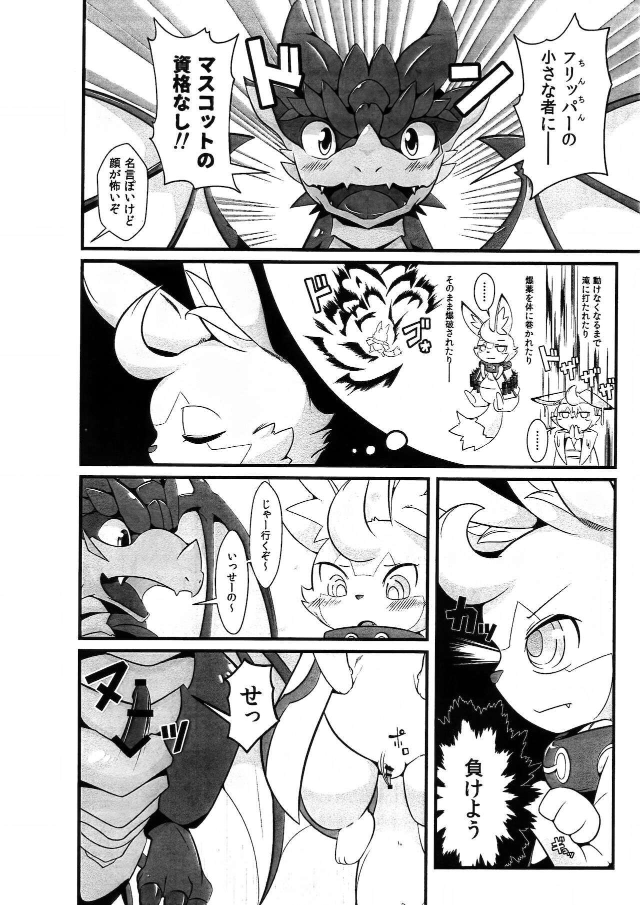 L no Higeki - The Usuihon of World Flipper page 3 full