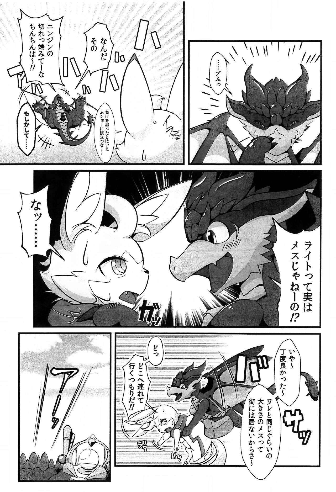 L no Higeki - The Usuihon of World Flipper page 4 full