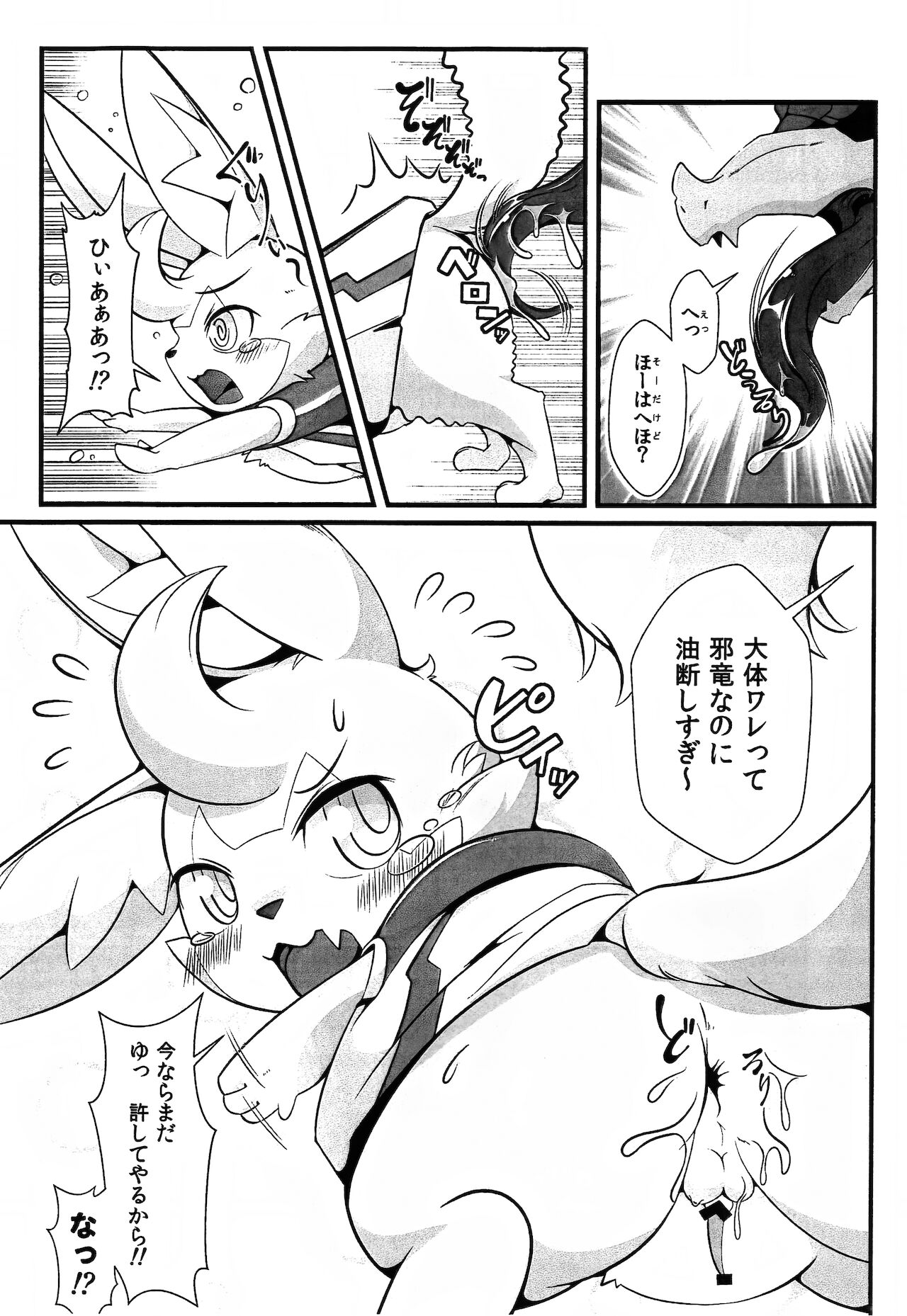 L no Higeki - The Usuihon of World Flipper page 6 full