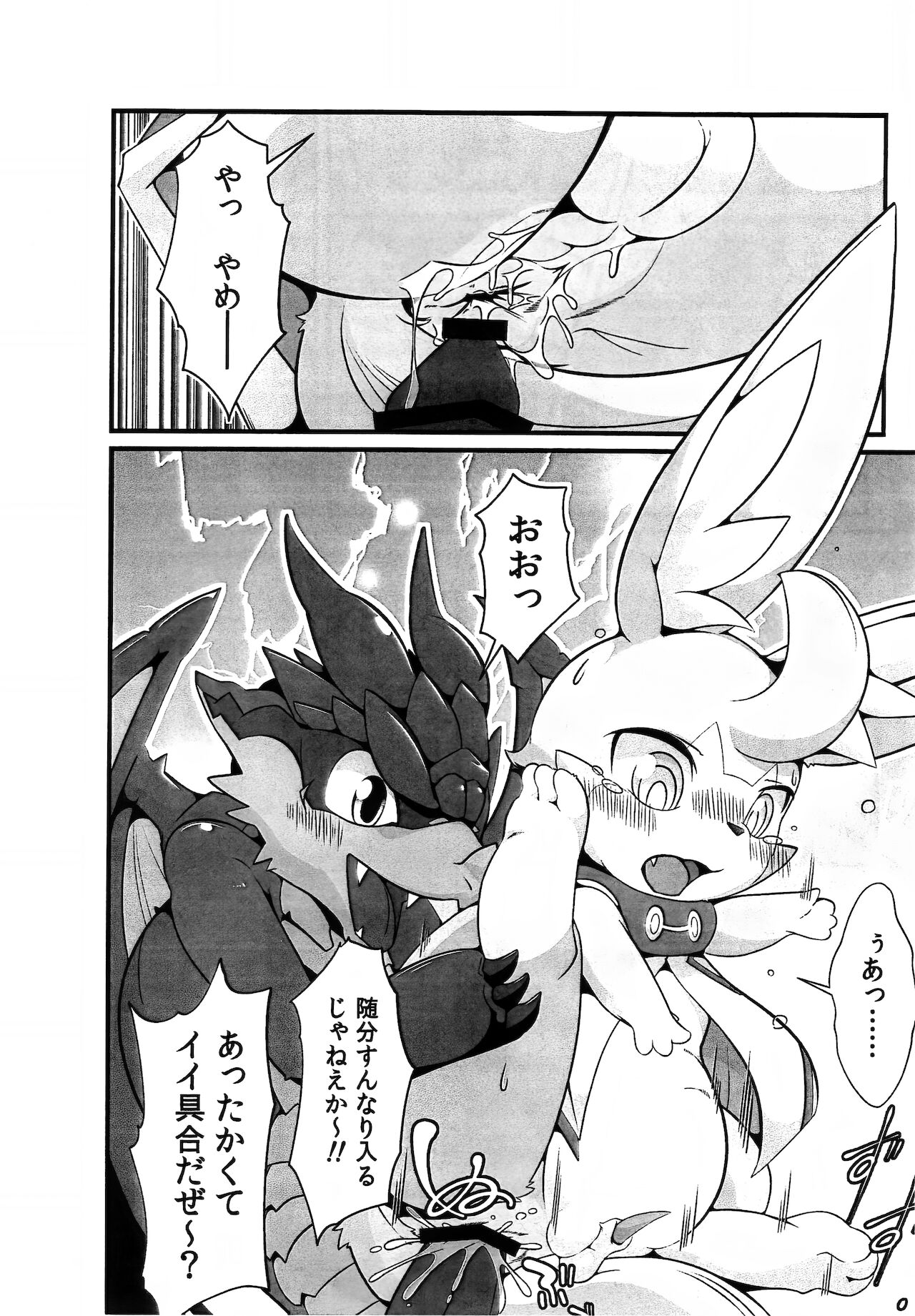 L no Higeki - The Usuihon of World Flipper page 7 full