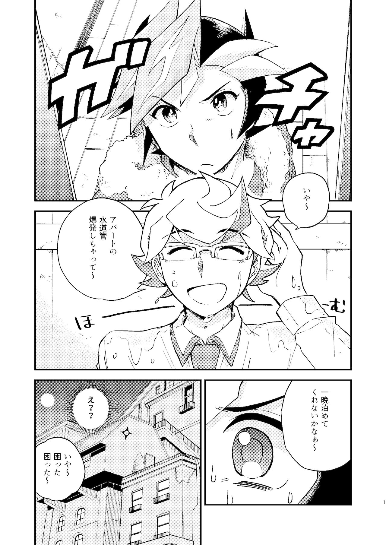 Chigau beddo de nemuritai page 2 full