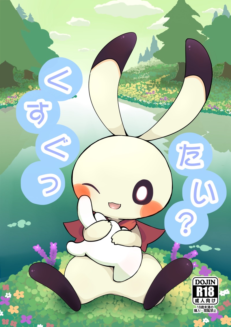 Kusugutai? page 1 full