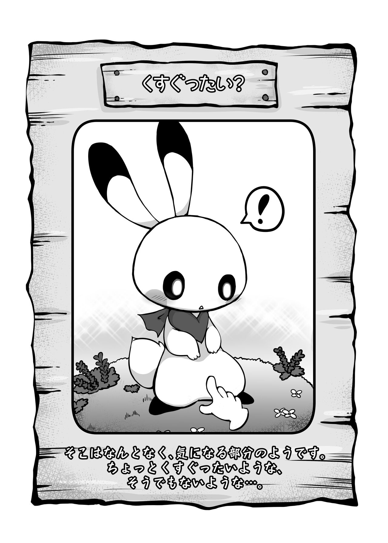 Kusugutai? page 2 full