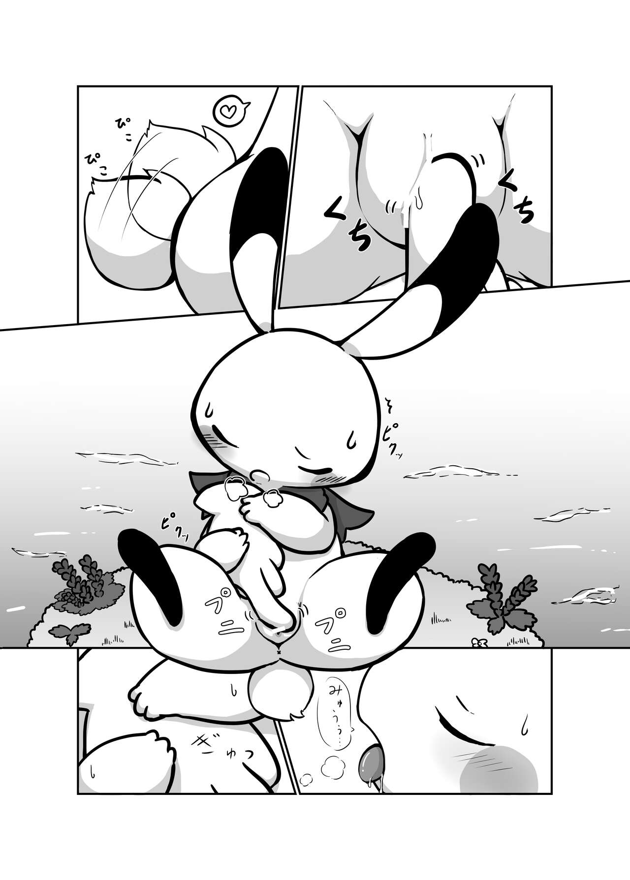 Kusugutai? page 4 full