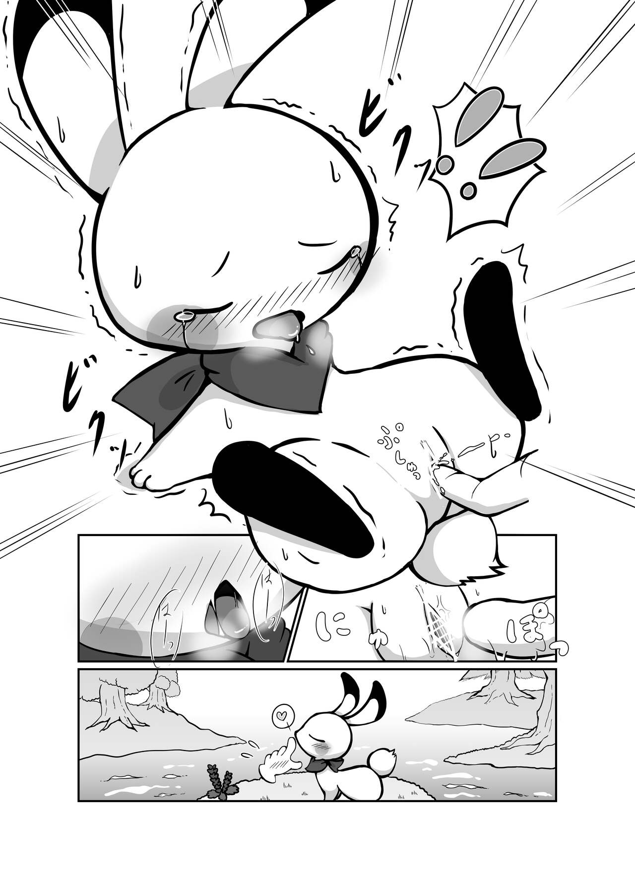 Kusugutai? page 8 full