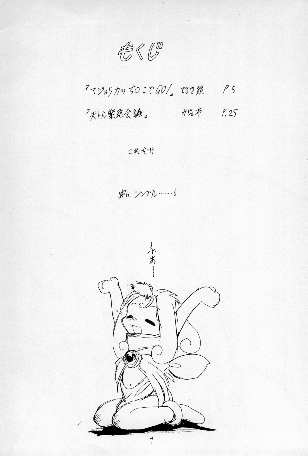 "Play room for..." Vol. 1 page 6 full