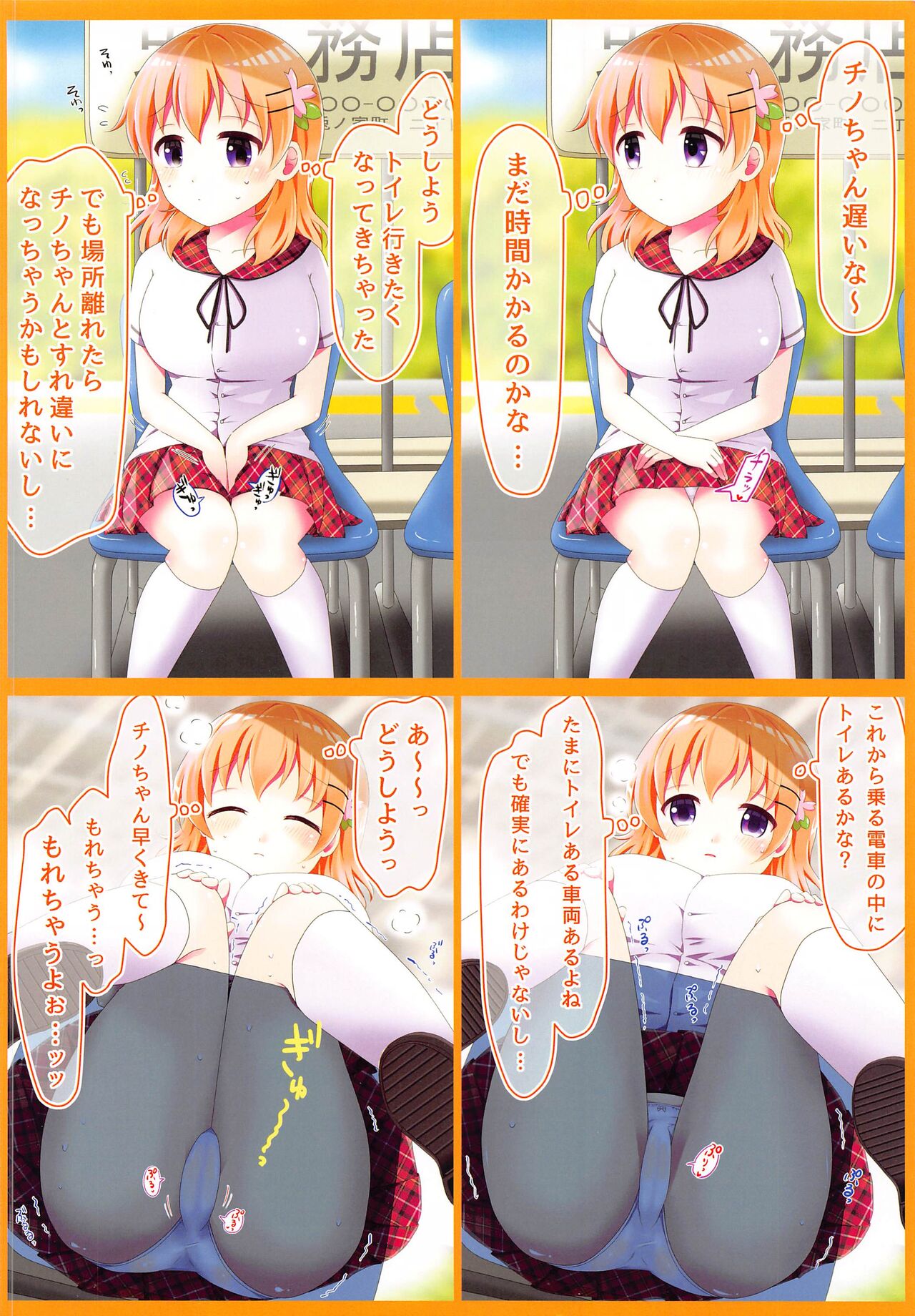 Oshikko Gaman Dekiru kana? page 9 full