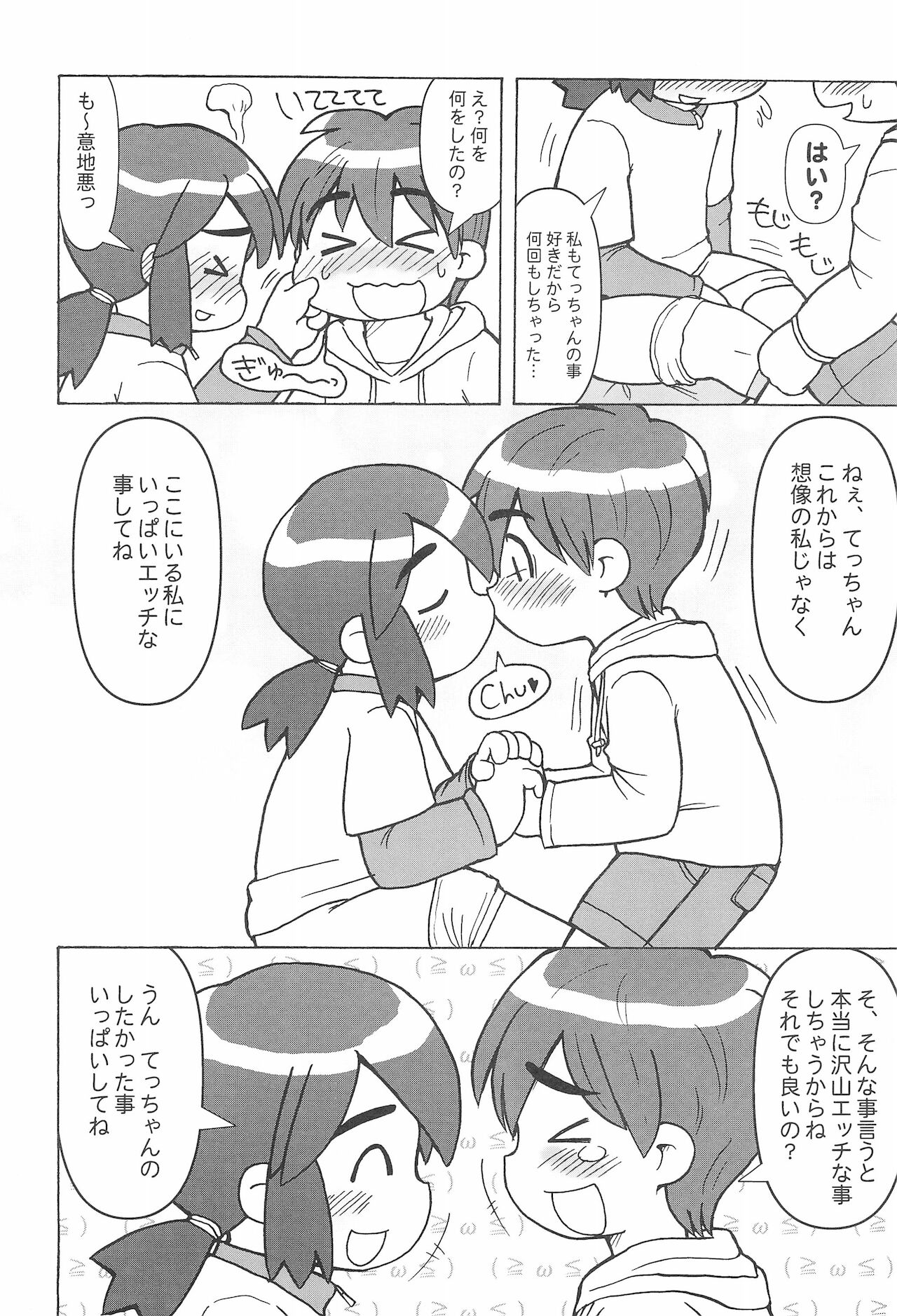 CP ‐Child Play‐ page 10 full