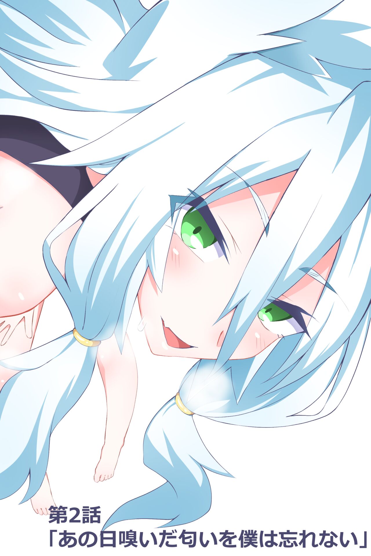 Ch. 2 "Ano Hi Kaida Nioi o Boku wa Wasurenai" page 1 full