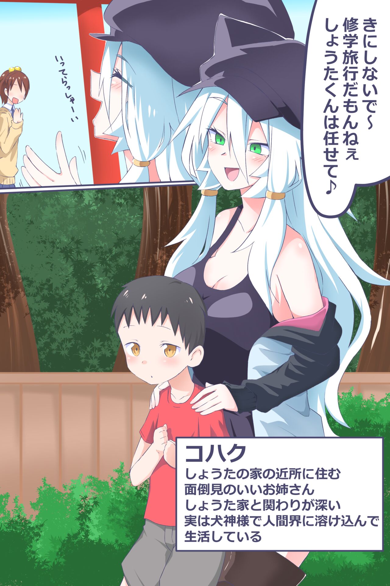 Ch. 2 "Ano Hi Kaida Nioi o Boku wa Wasurenai" page 2 full