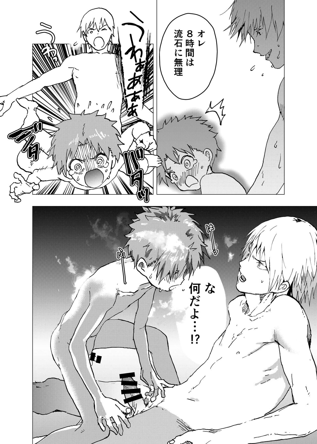 Ibasho ga Nai node Kamimachi shite mita Suterareta Shounen no Ero Manga Ch. 16 page 6 full