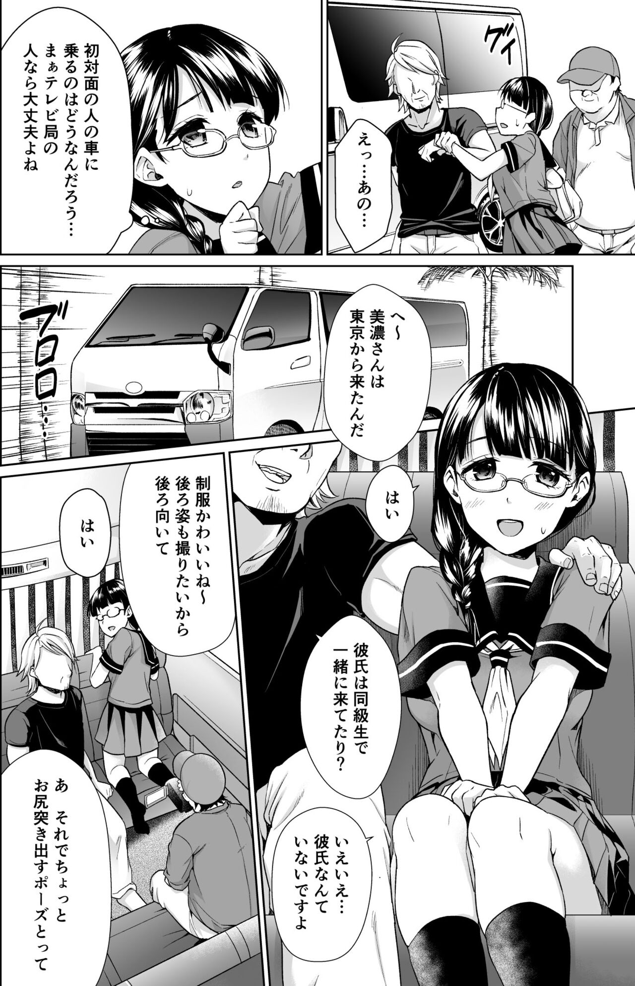 Iya da to Ienai Jimikei Shoujo Shuugaku Ryokou Soushuuhen page 7 full