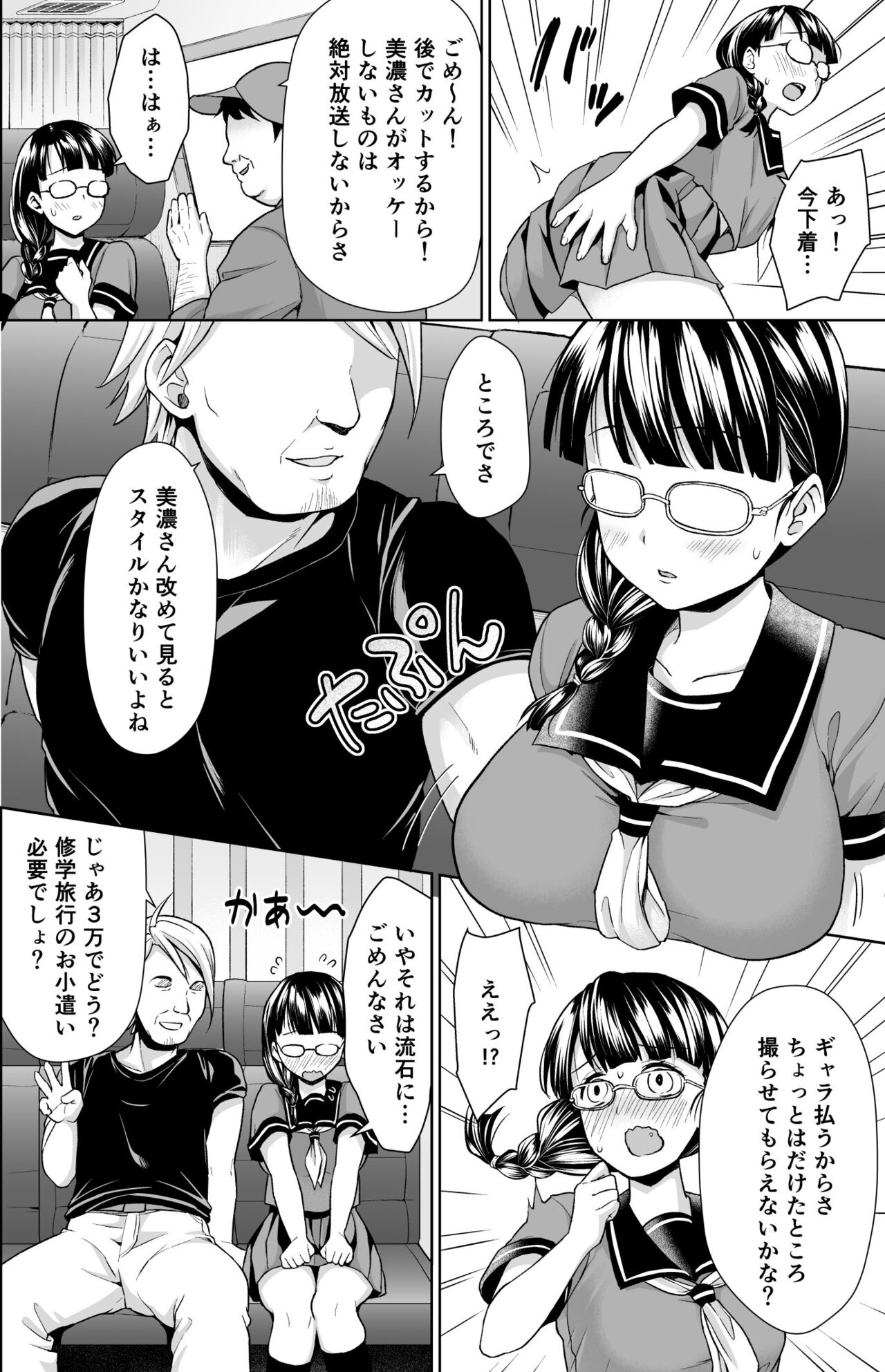 Iya da to Ienai Jimikei Shoujo Shuugaku Ryokou Soushuuhen page 9 full