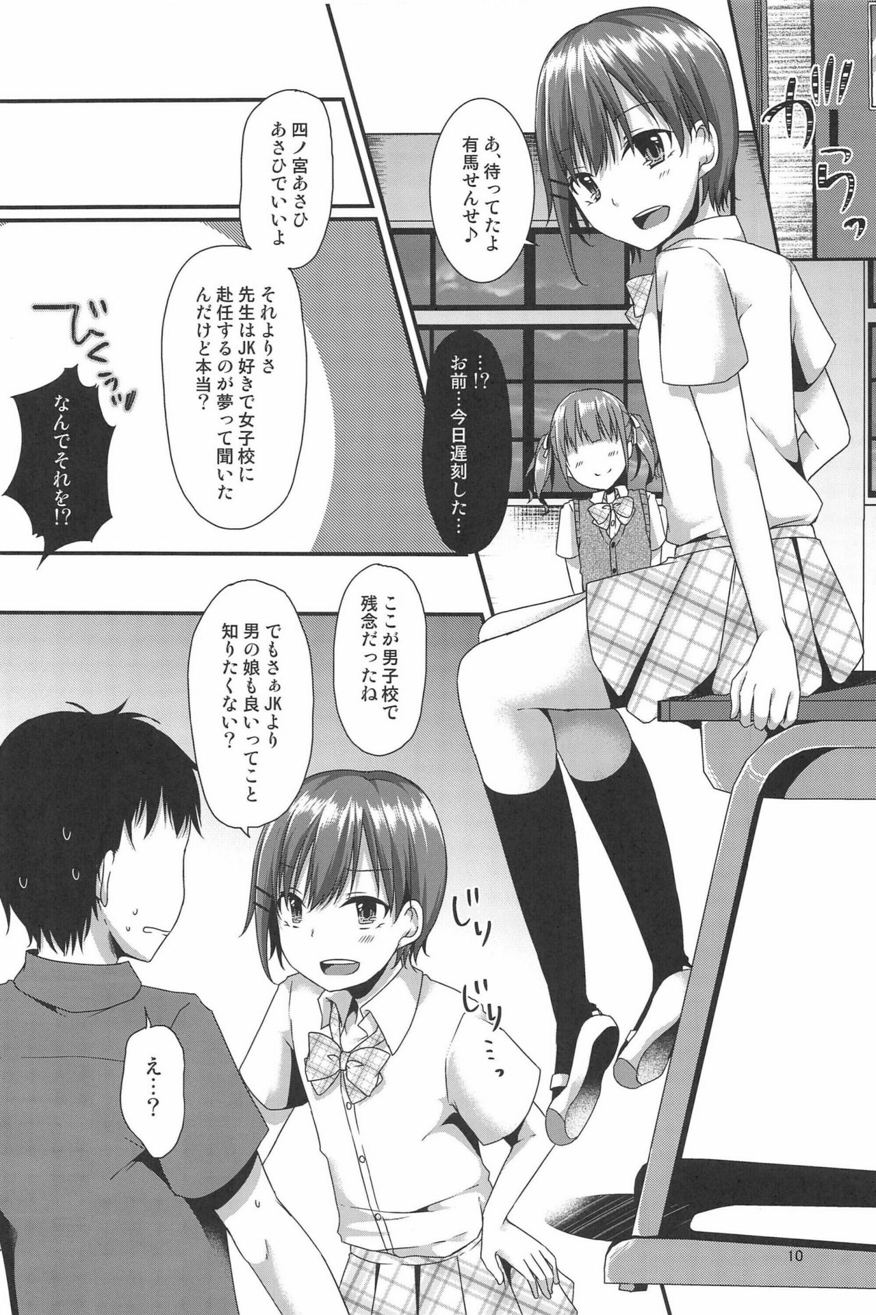 Boku Tachi ga Sensei ni Oshiete Ageru page 10 full
