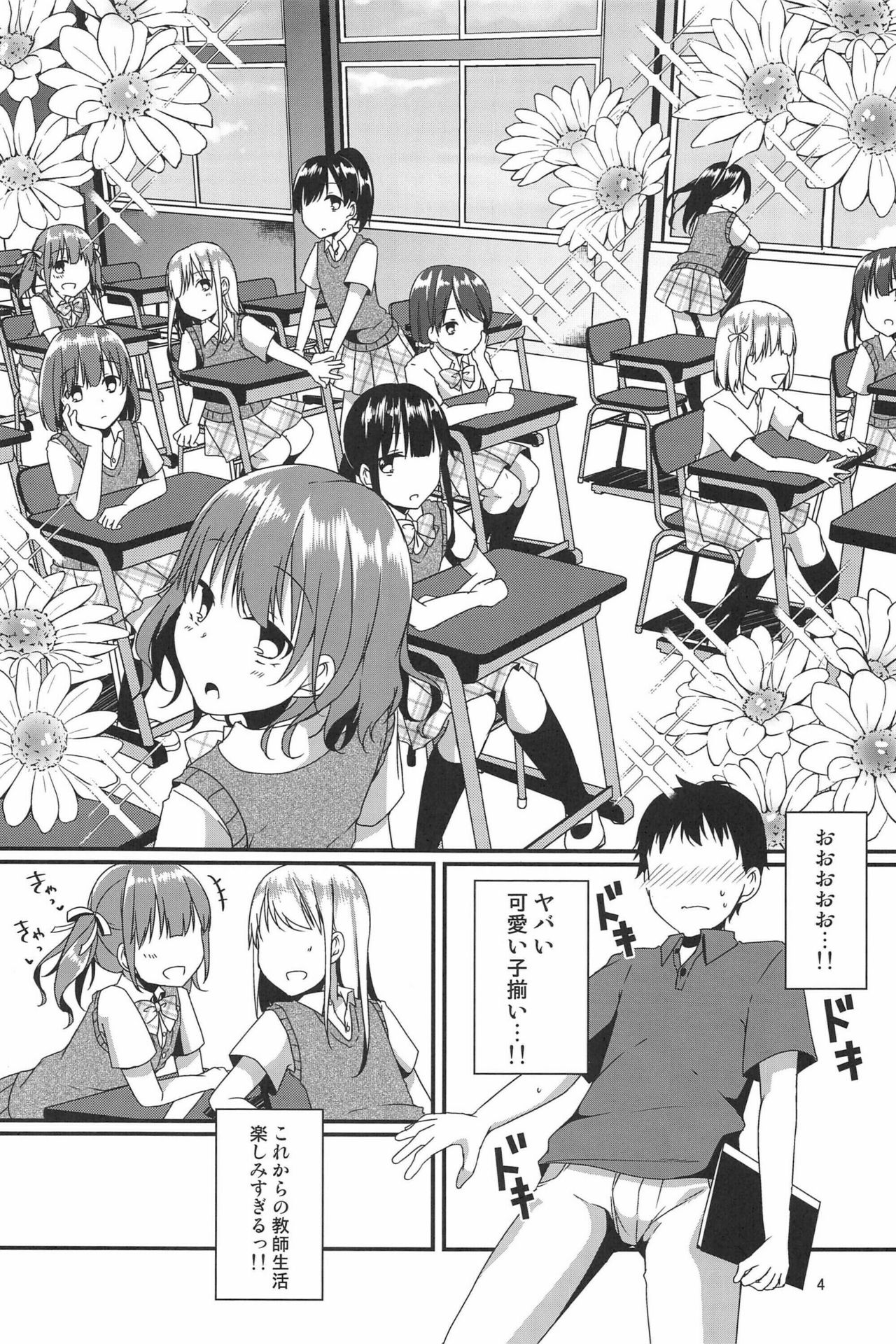 Boku Tachi ga Sensei ni Oshiete Ageru page 4 full