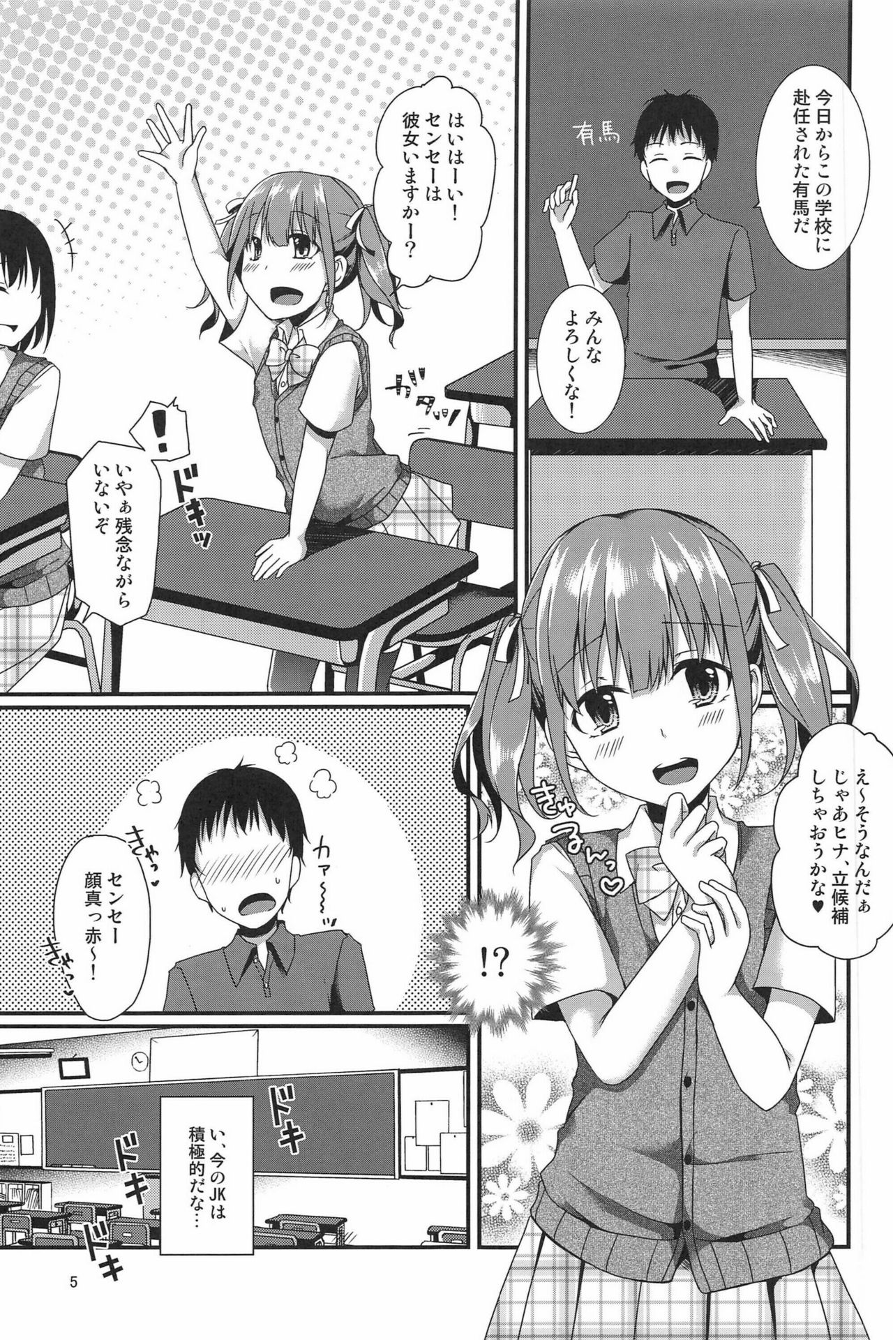 Boku Tachi ga Sensei ni Oshiete Ageru page 5 full
