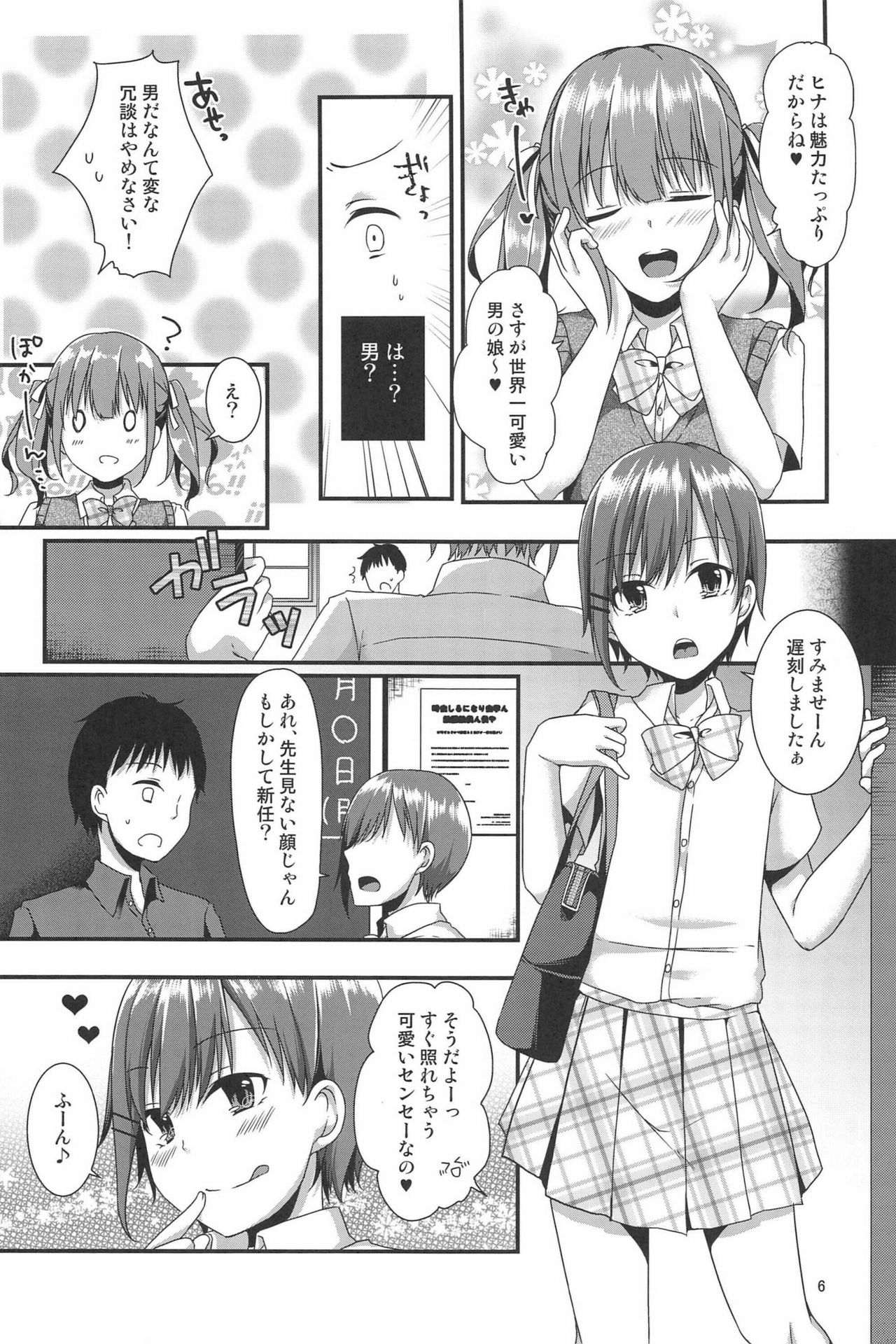 Boku Tachi ga Sensei ni Oshiete Ageru page 6 full