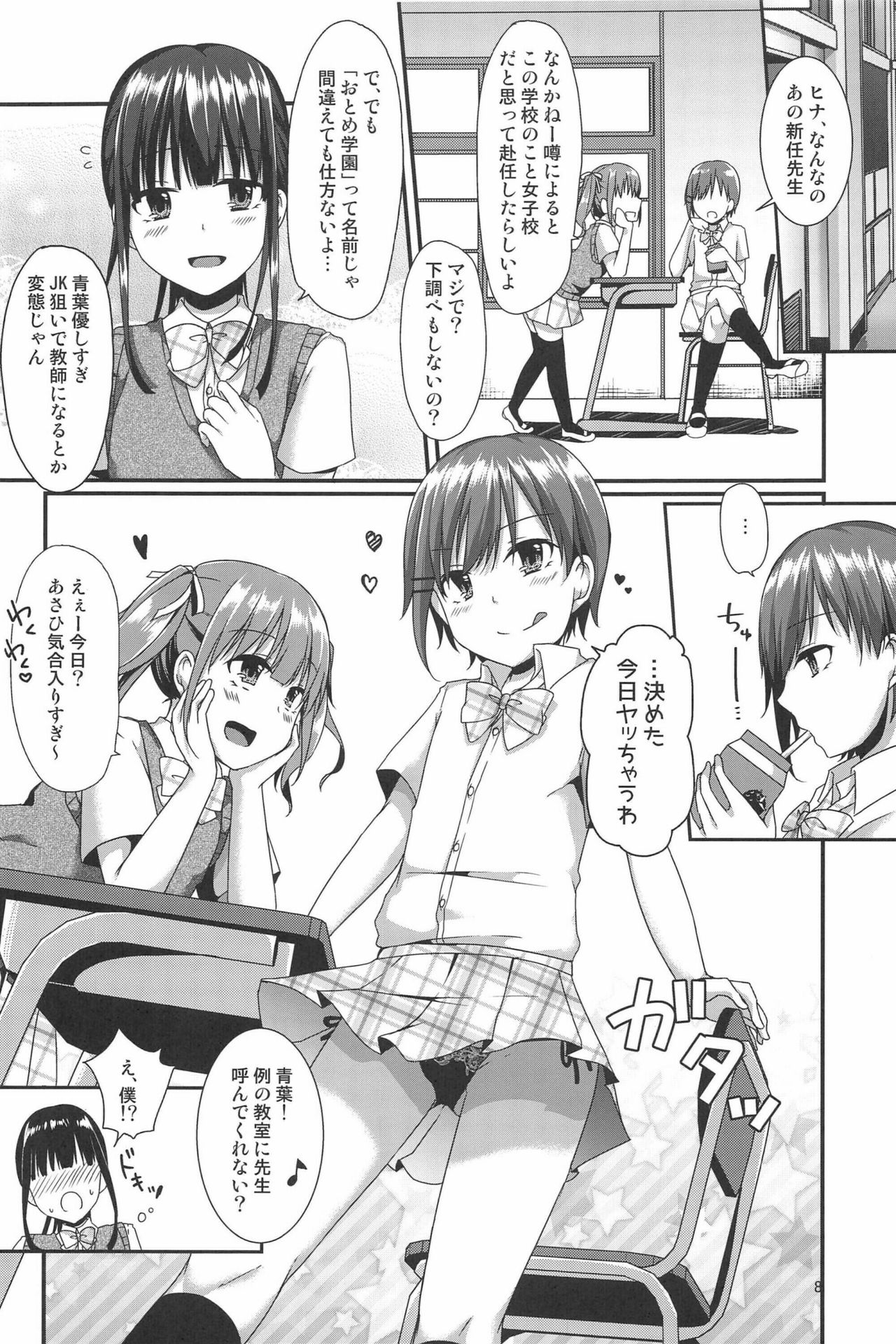 Boku Tachi ga Sensei ni Oshiete Ageru page 8 full