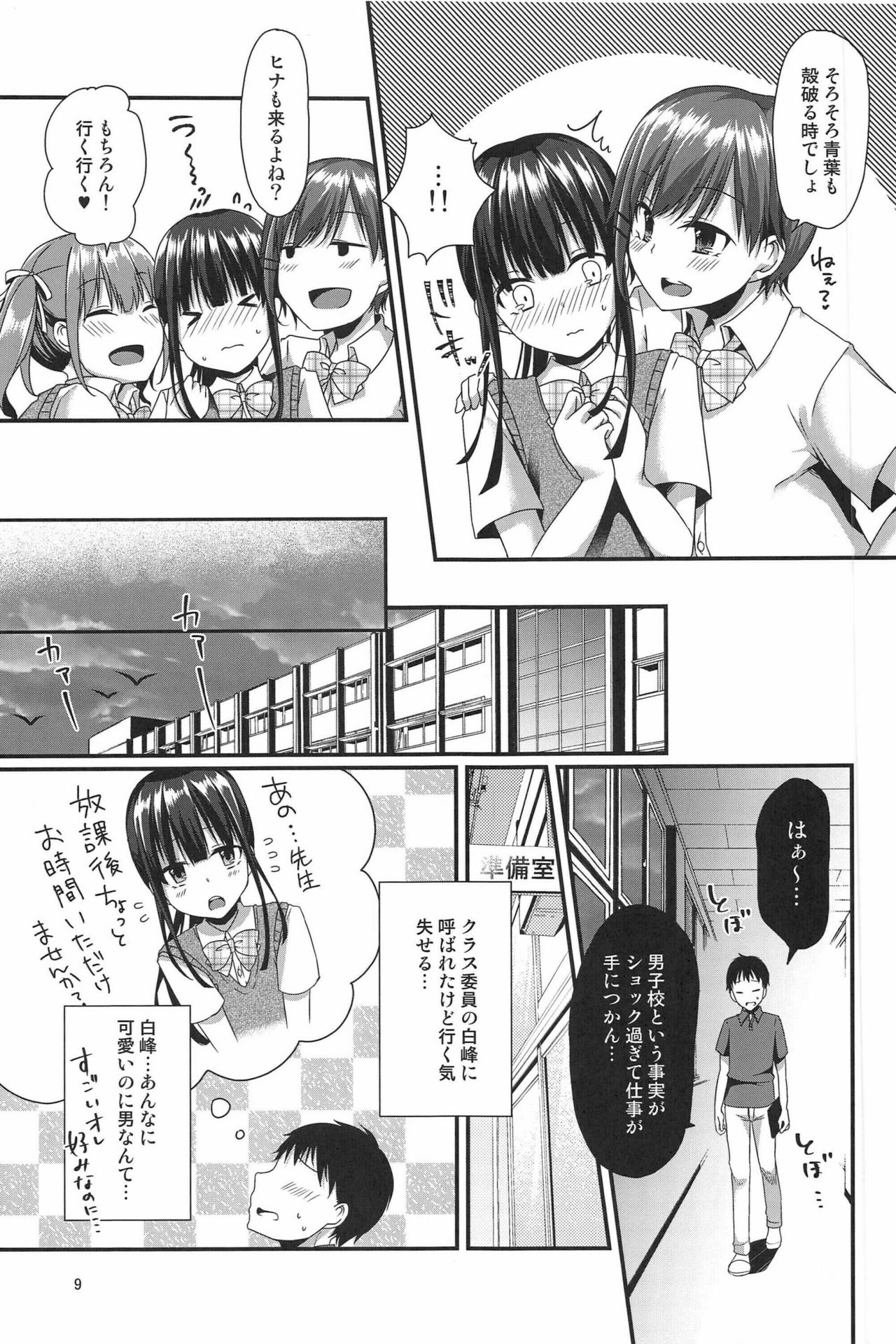 Boku Tachi ga Sensei ni Oshiete Ageru page 9 full