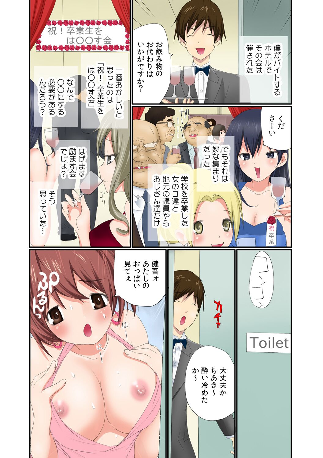 Nama de! Naka de! Sotsugyousei o Haramasu Kai!! 1 page 3 full
