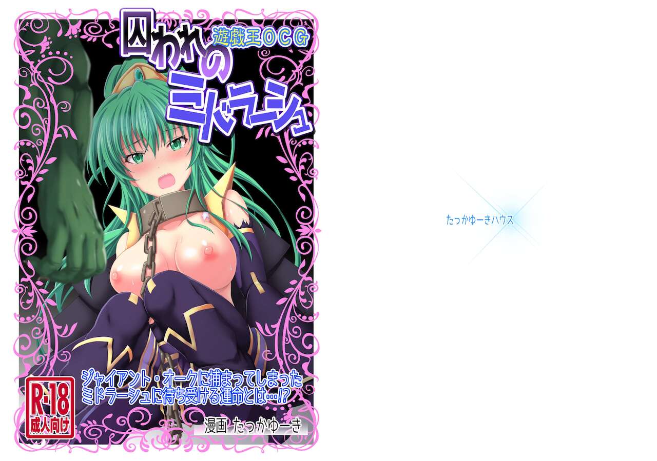 Toraware no Midrash page 1 full