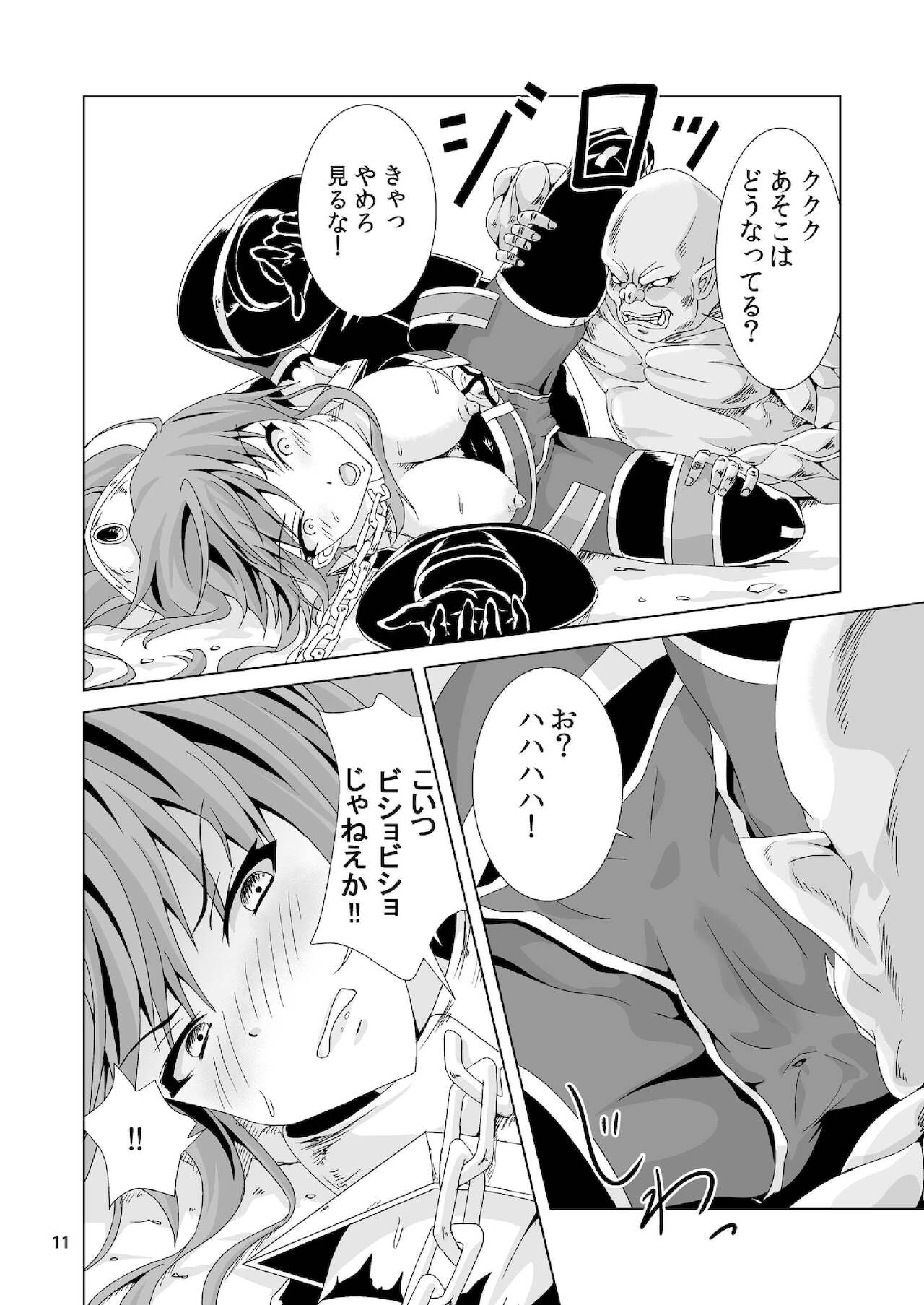 Toraware no Midrash page 10 full