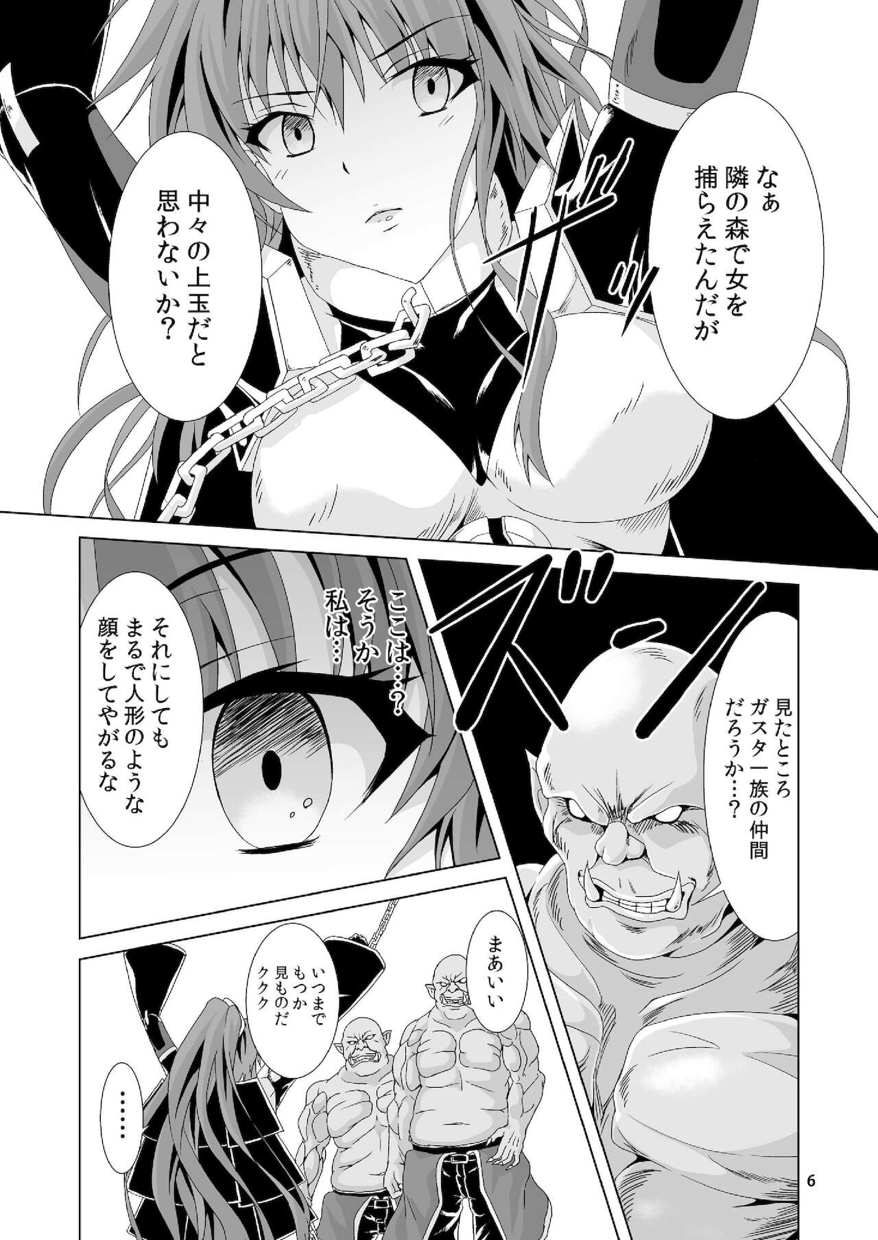 Toraware no Midrash page 5 full