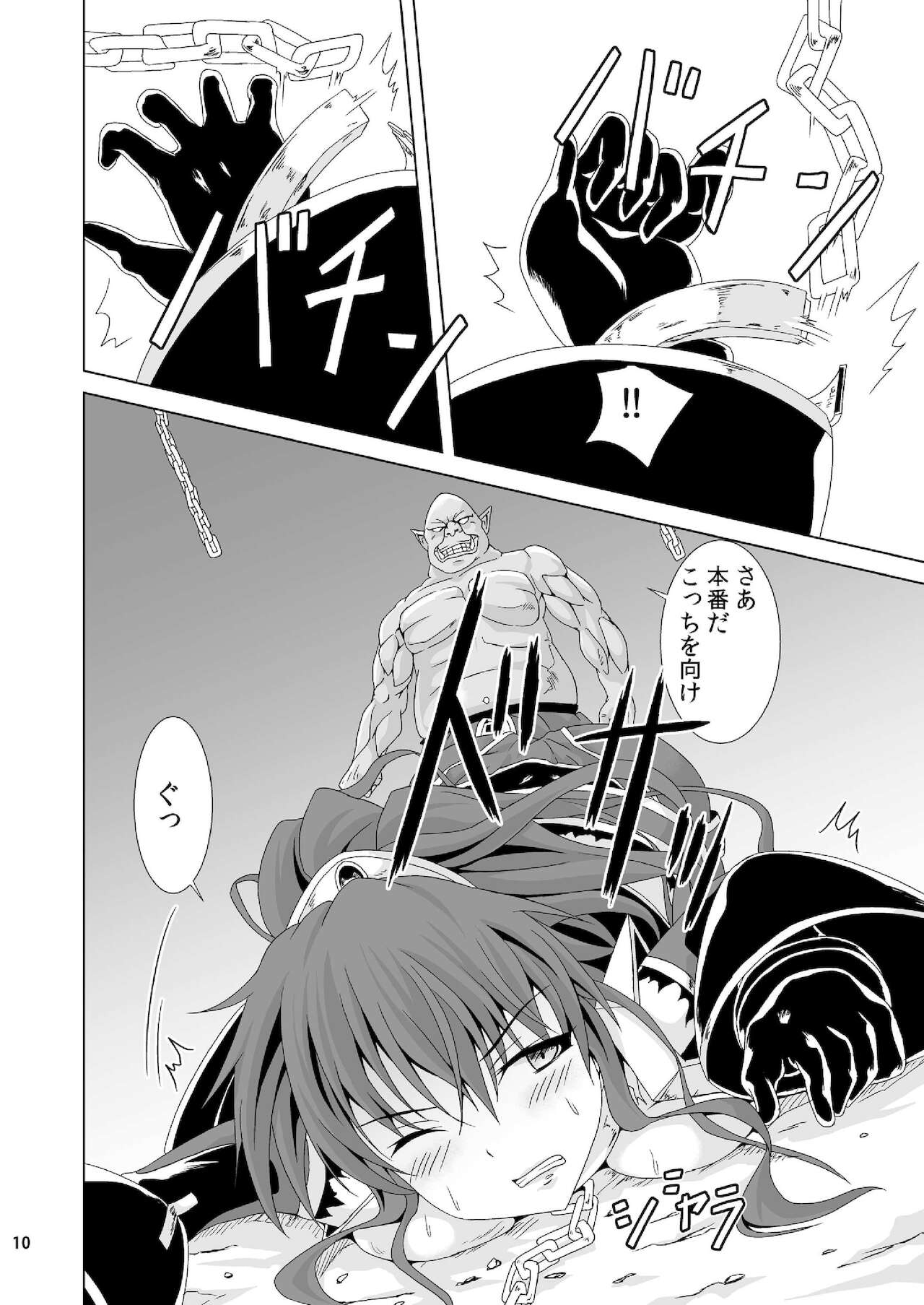 Toraware no Midrash page 9 full