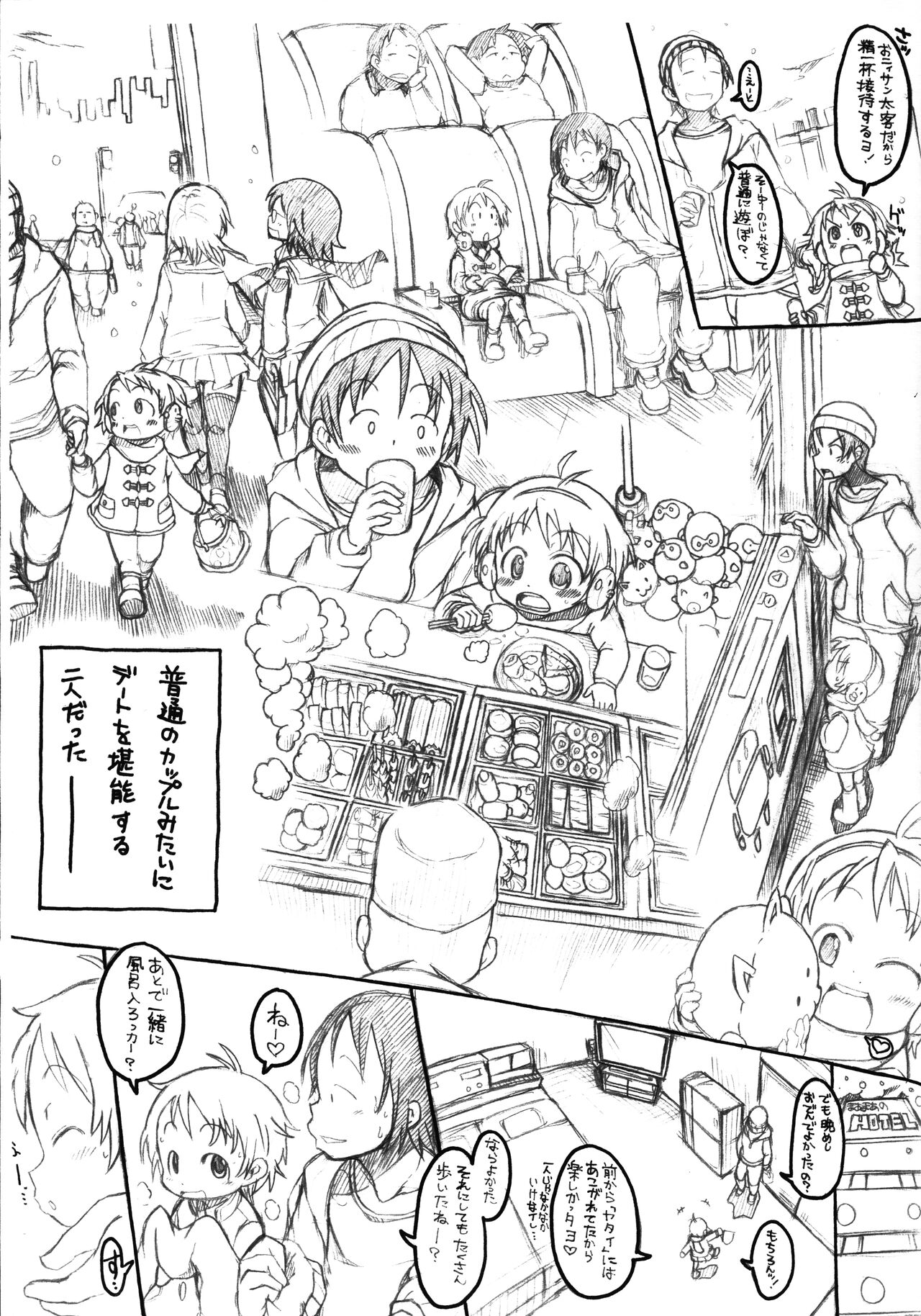 Pedo House e Youkoso AFTER page 2 full