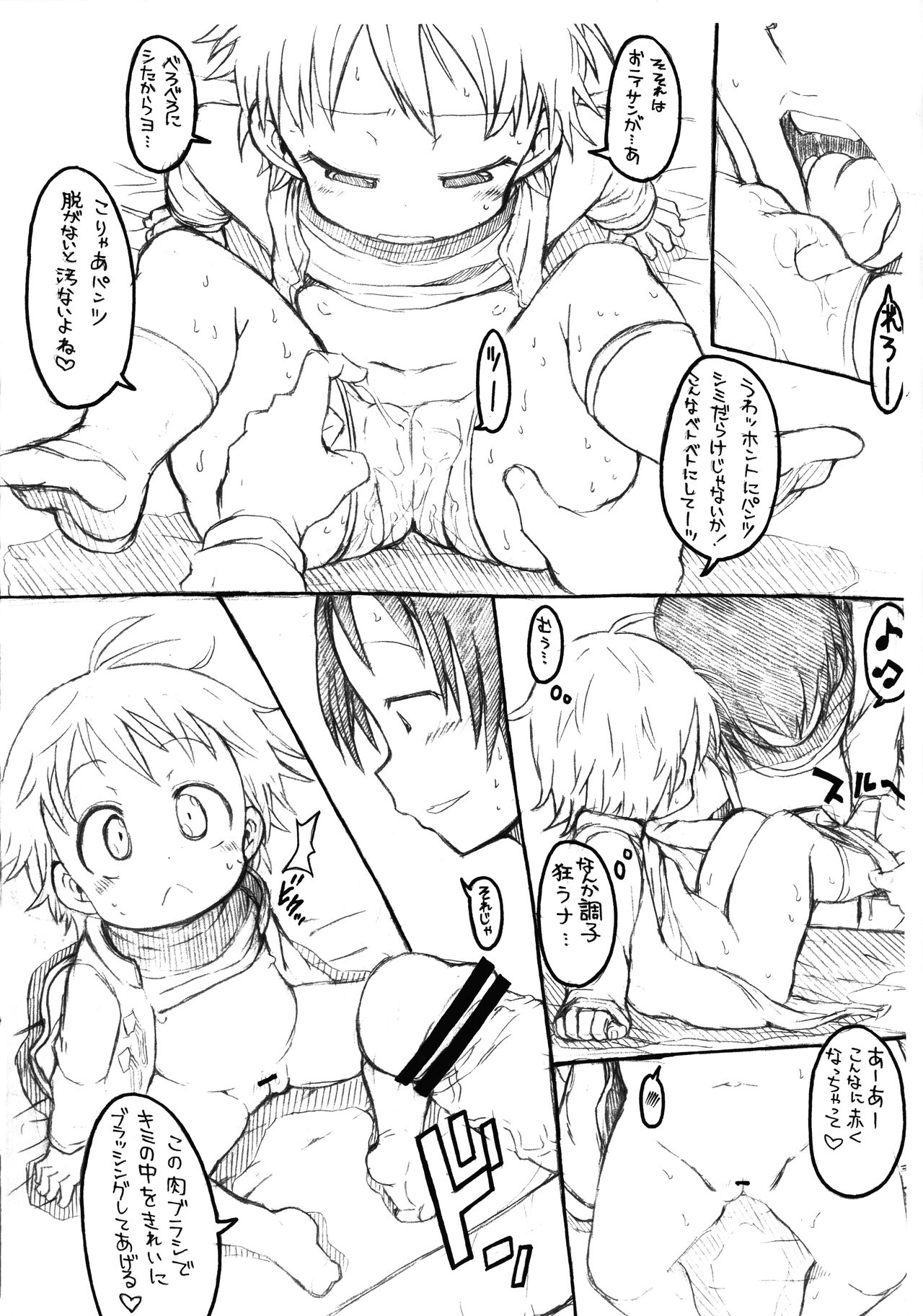 Pedo House e Youkoso AFTER page 5 full