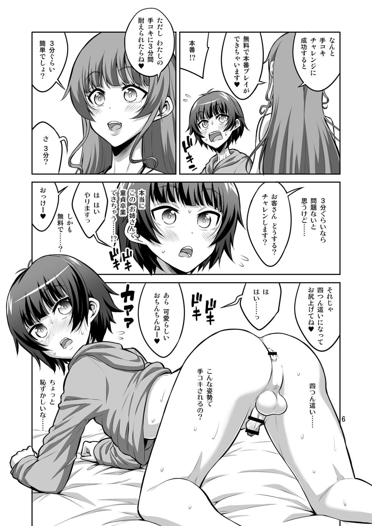 Futanari Fuuzokujou no Wana ni Hamatte, Maso Mesu Otokonoko ni Otosarechaimashita. page 5 full
