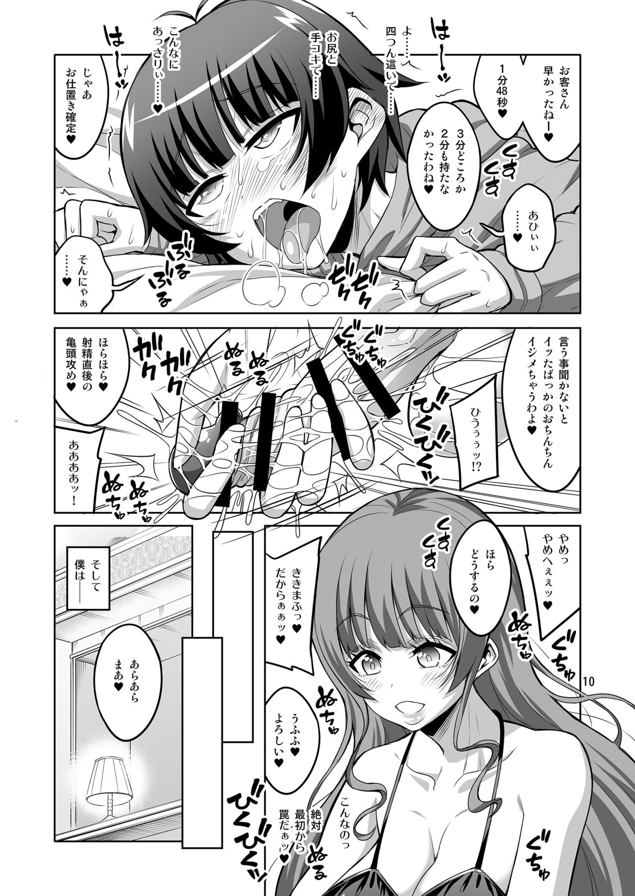 Futanari Fuuzokujou no Wana ni Hamatte, Maso Mesu Otokonoko ni Otosarechaimashita. page 9 full