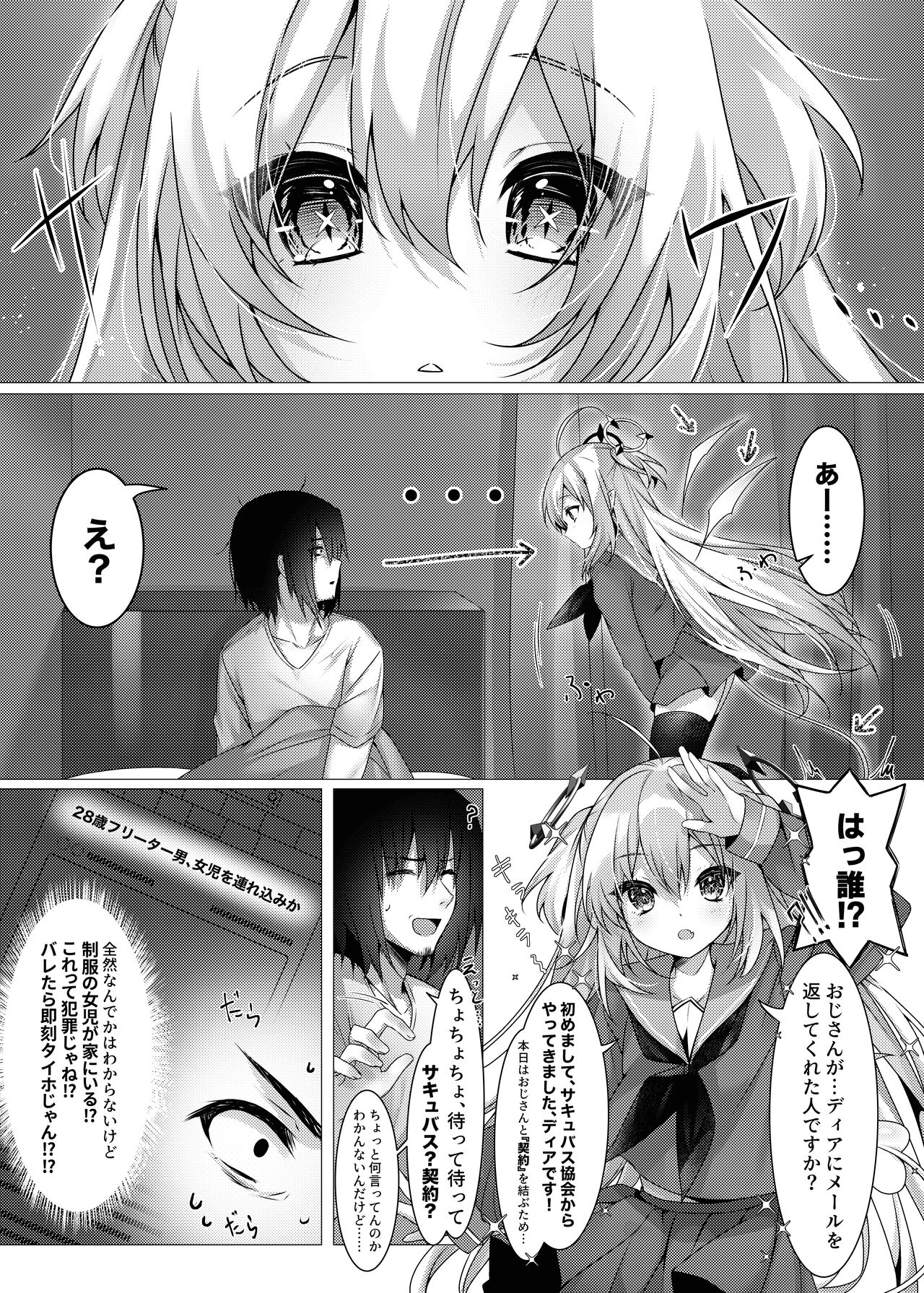 Osuki na Succubus Haken shimasu page 7 full