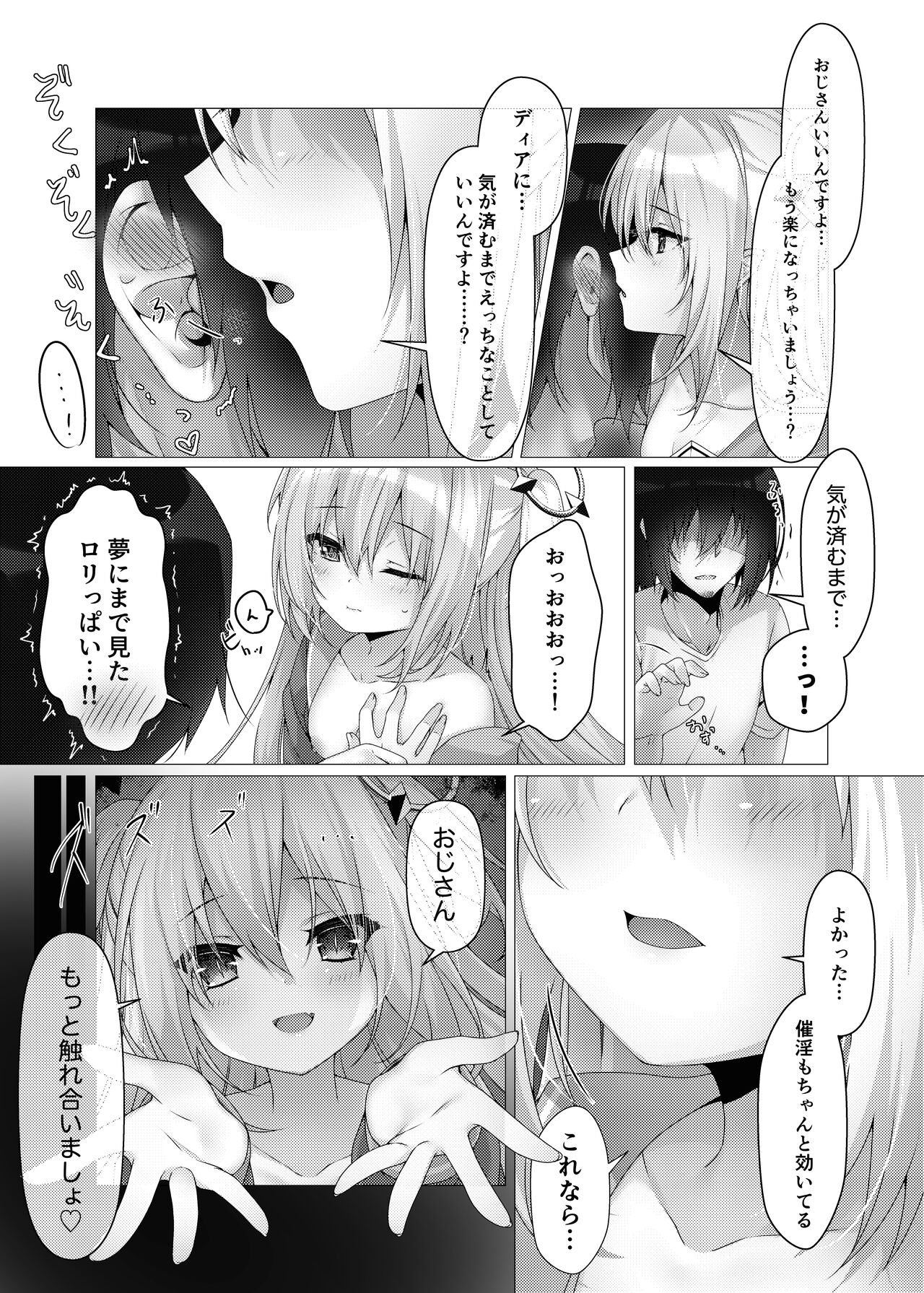 Osuki na Succubus Haken shimasu page 9 full