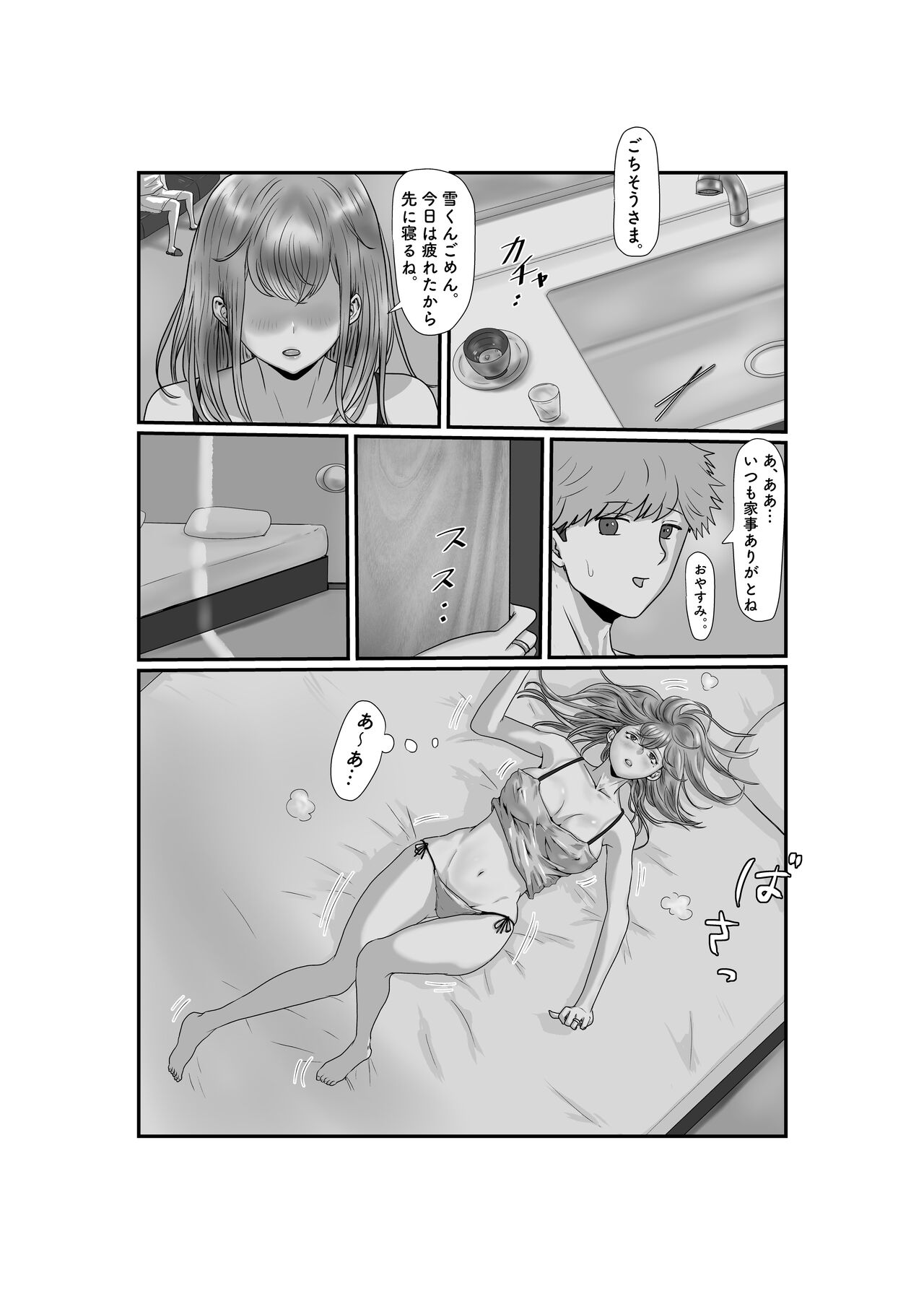 Tsuma wa NTR reta gatte iru page 9 full