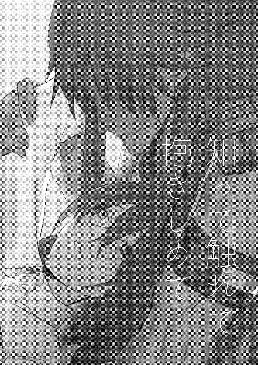 Shitte furete dakishimete page 3 full