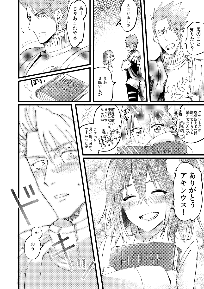Shitte furete dakishimete page 5 full