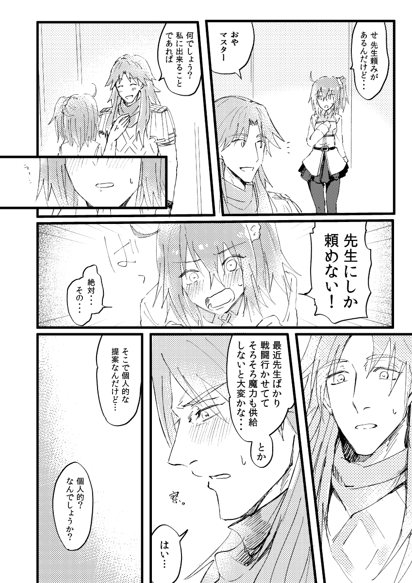 Shitte furete dakishimete page 9 full