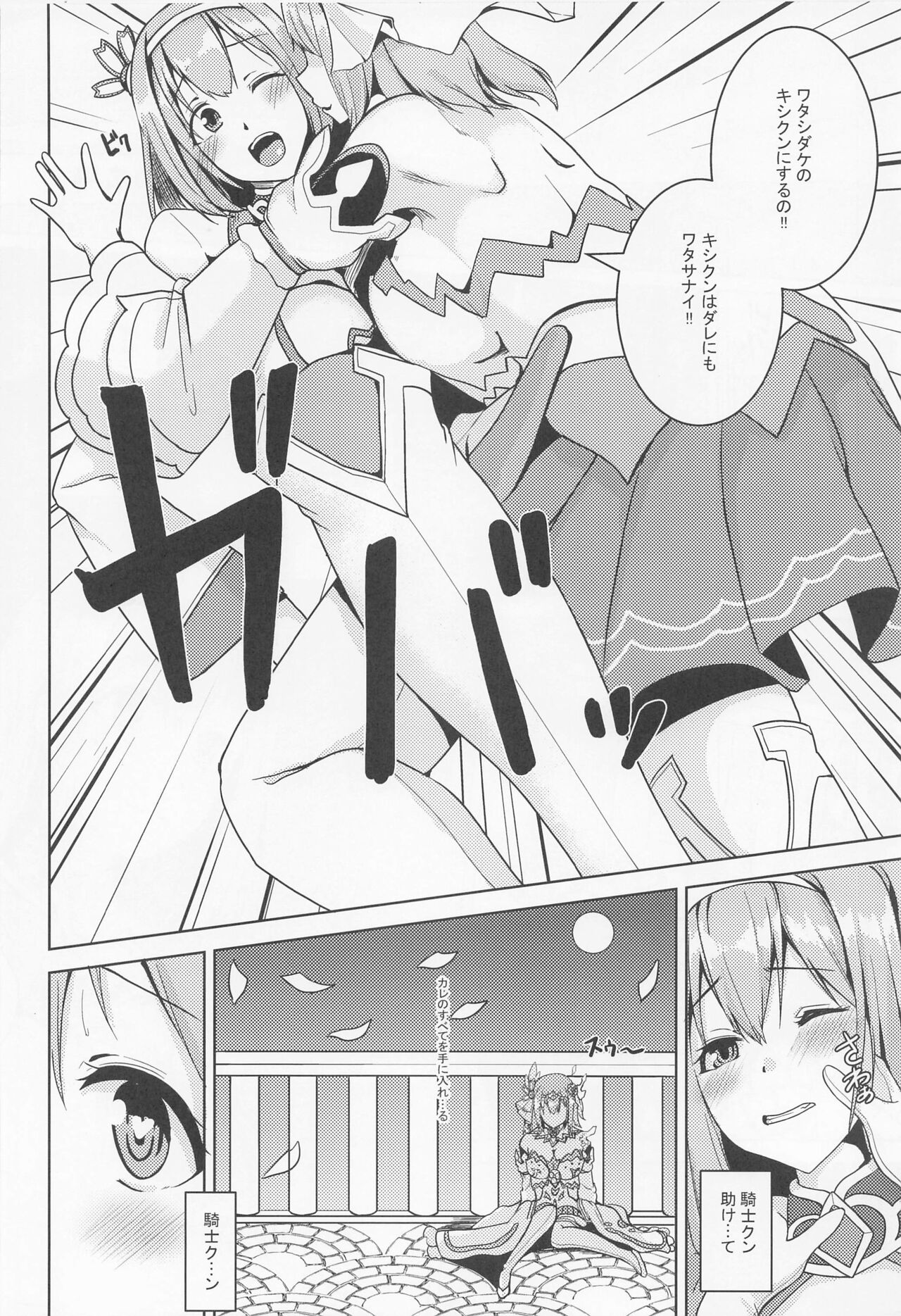 discinnct ver2 ~Ai no Shasei Kanri~ page 3 full