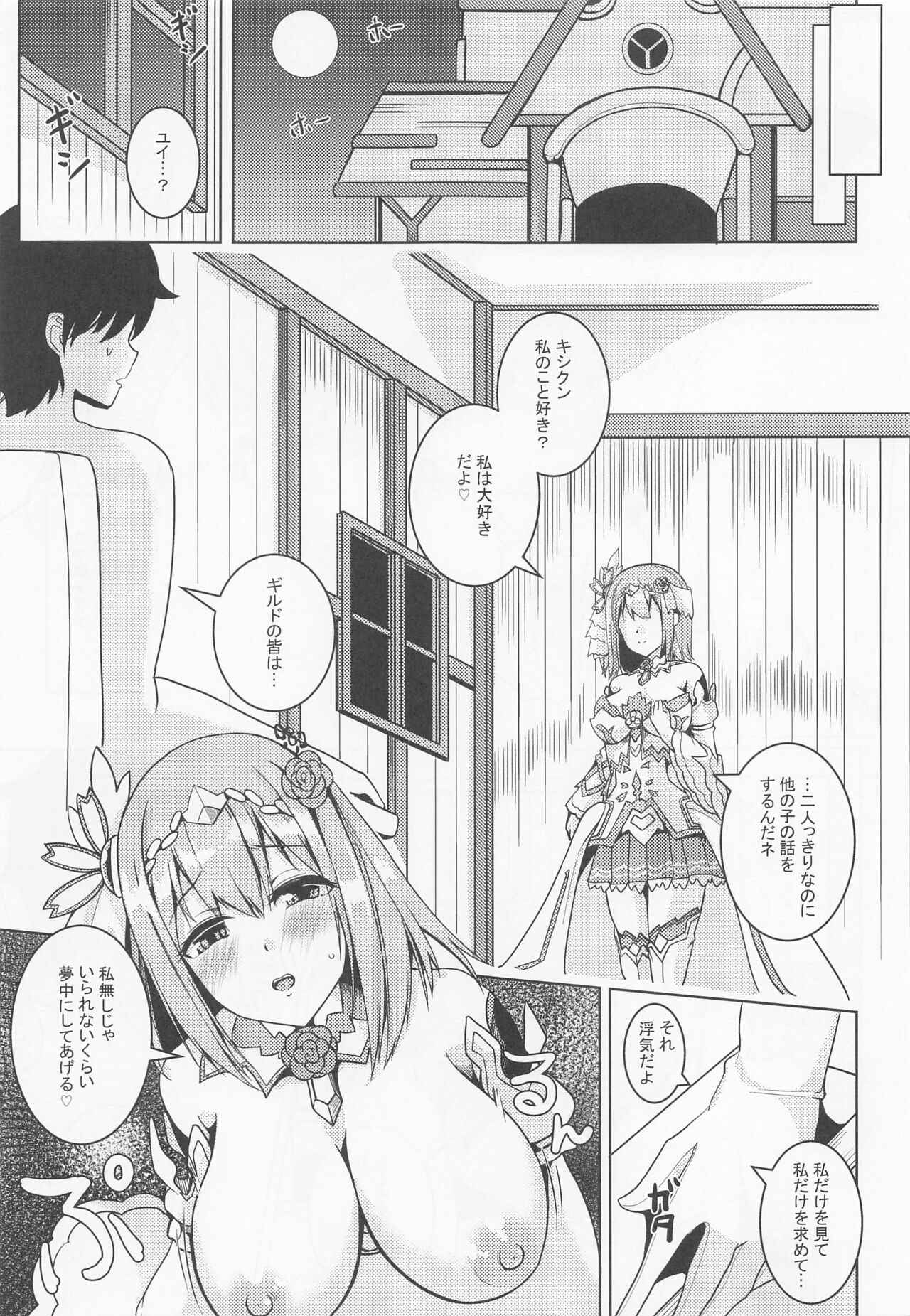 discinnct ver2 ~Ai no Shasei Kanri~ page 4 full