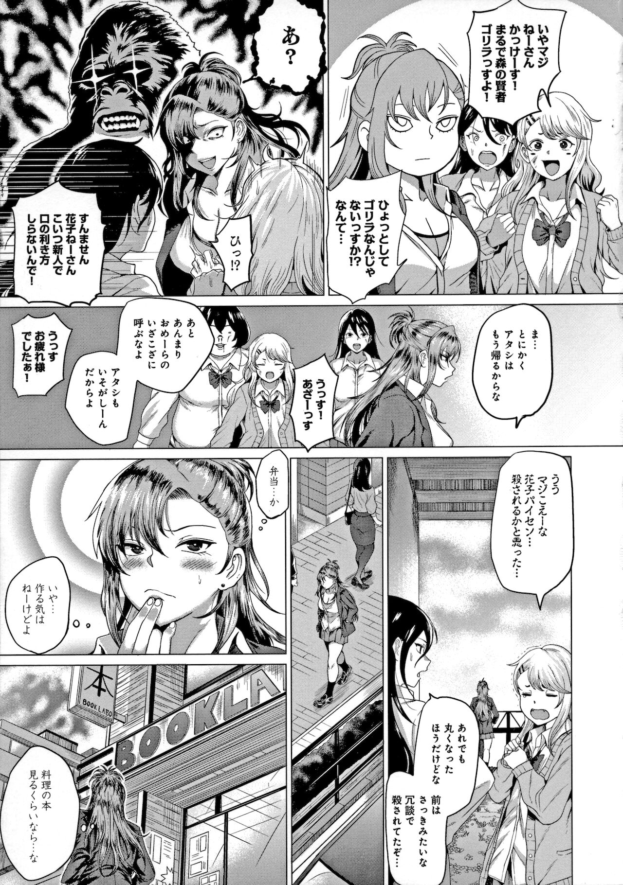 Suki ni Shiyagare - Do whatever you want. page 10 full