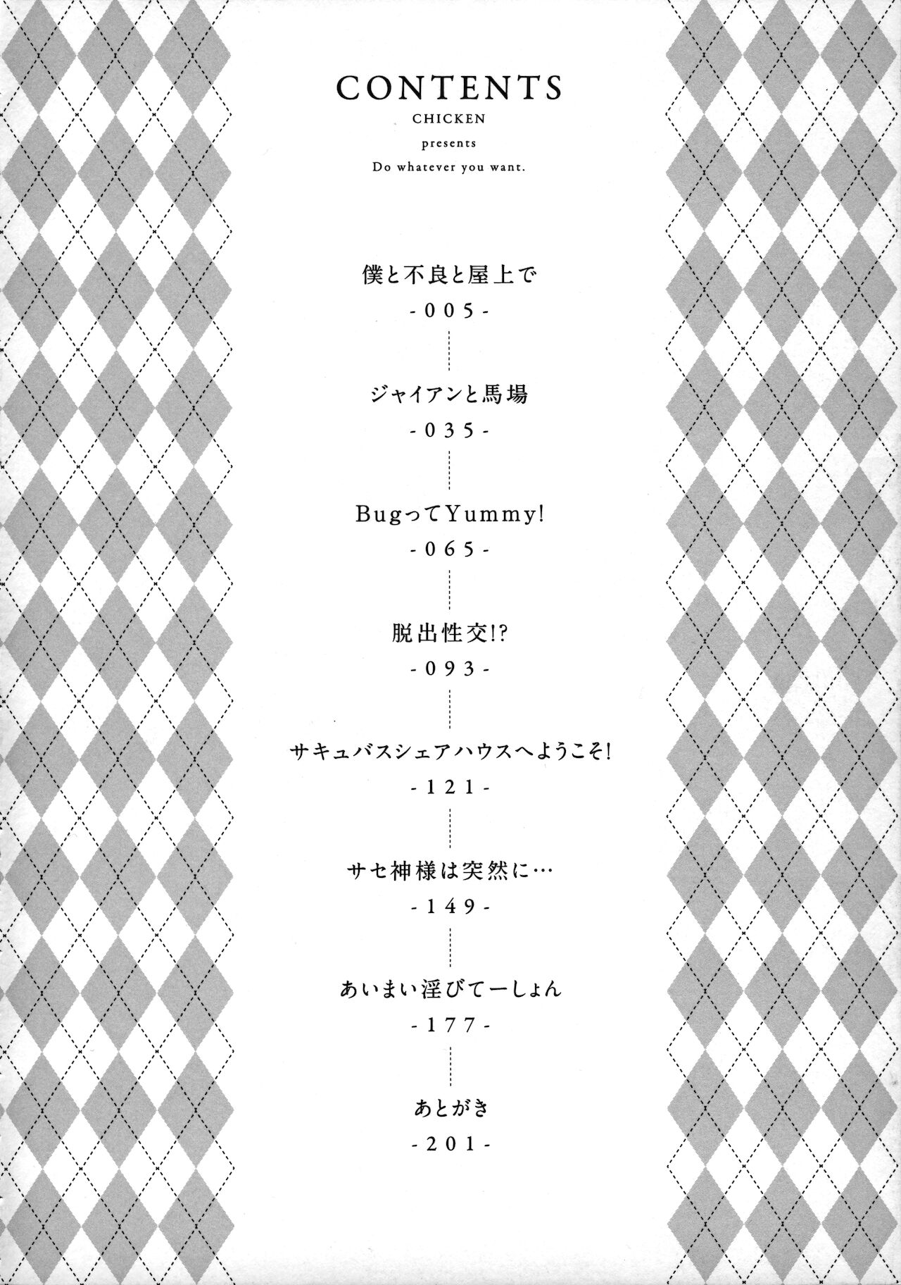 Suki ni Shiyagare - Do whatever you want. page 3 full