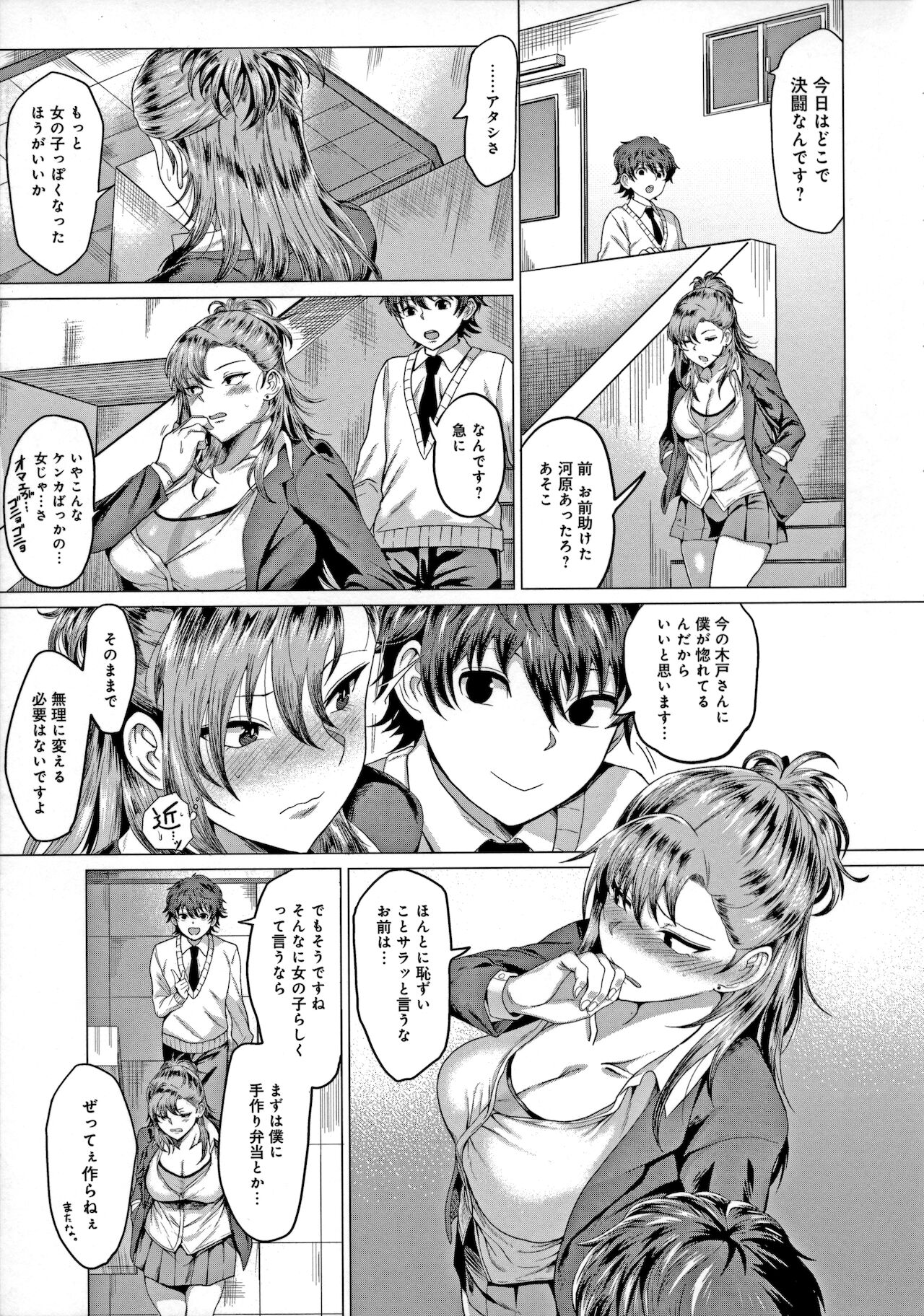 Suki ni Shiyagare - Do whatever you want. page 8 full