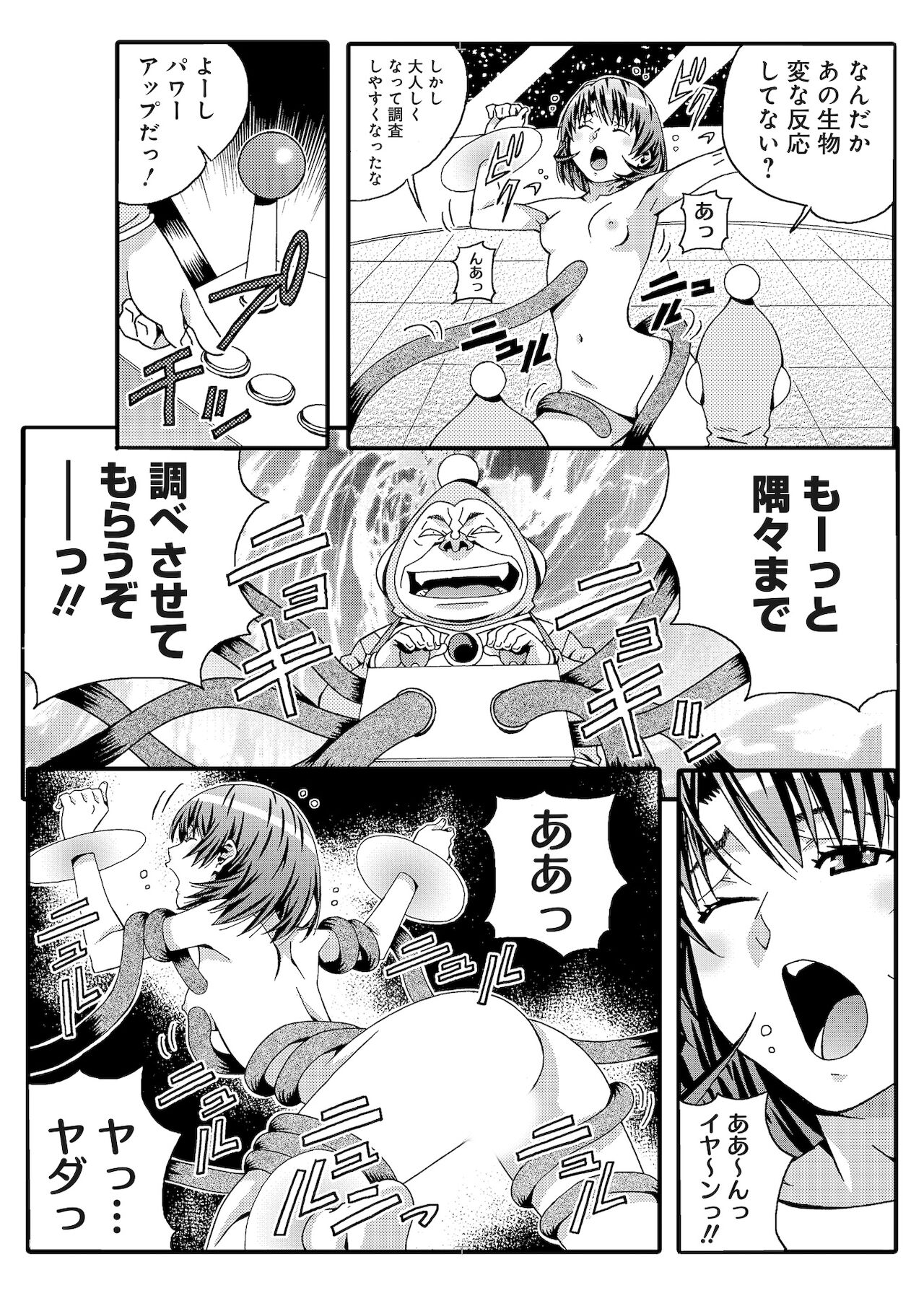 宇宙人に体の隅々まで調査されちゃう！？ page 10 full