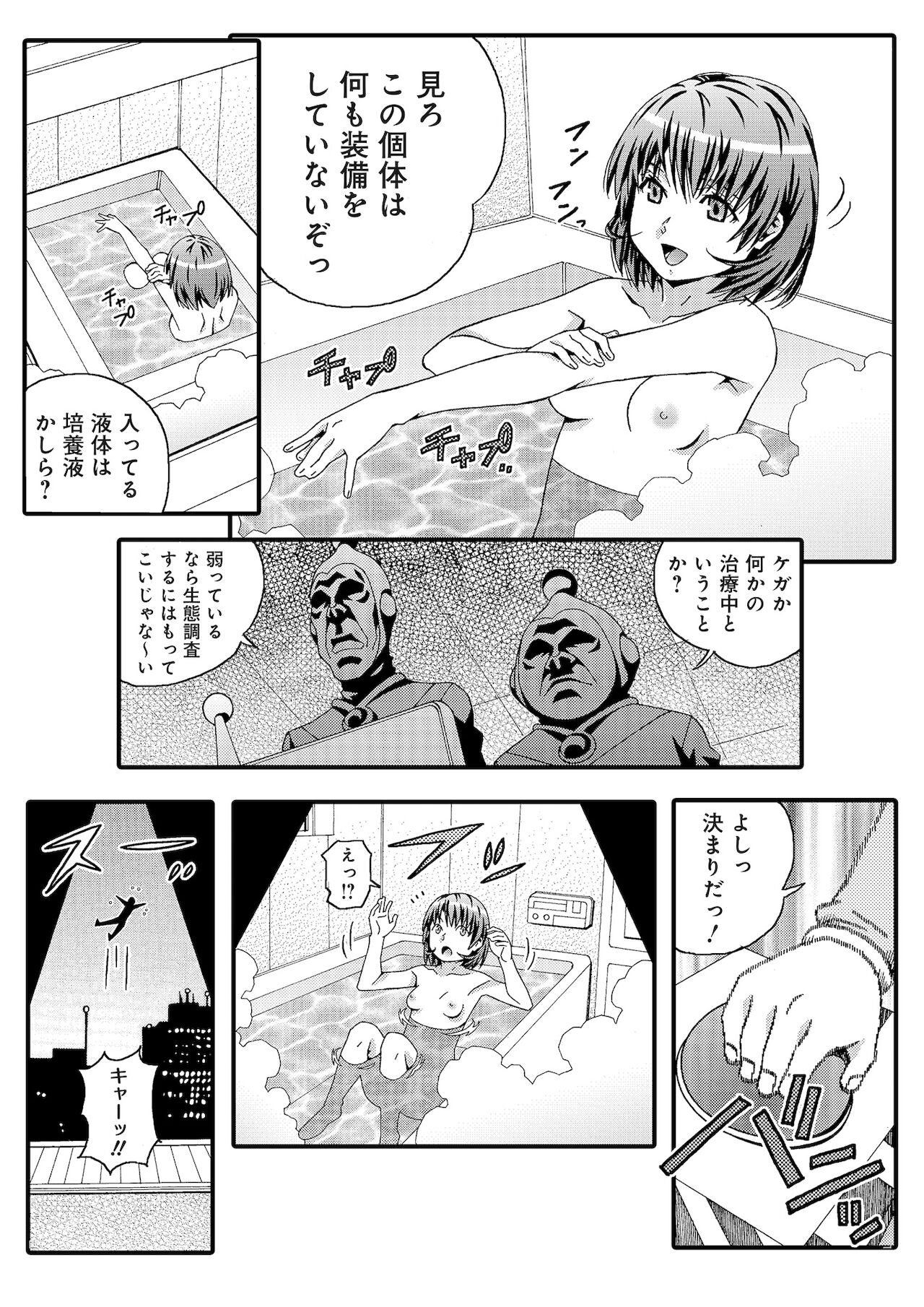 宇宙人に体の隅々まで調査されちゃう！？ page 4 full