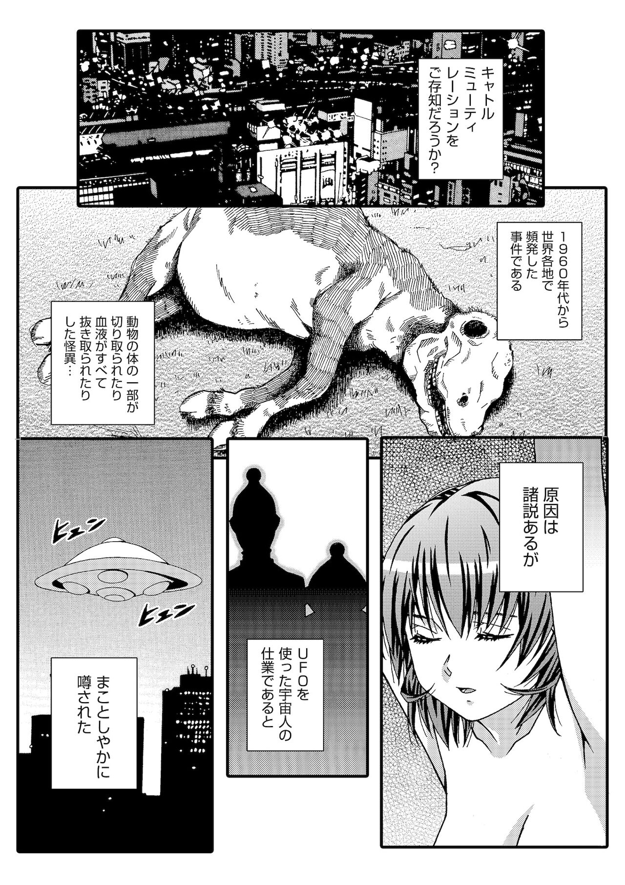 宇宙人に体の隅々まで調査されちゃう！？ page 5 full