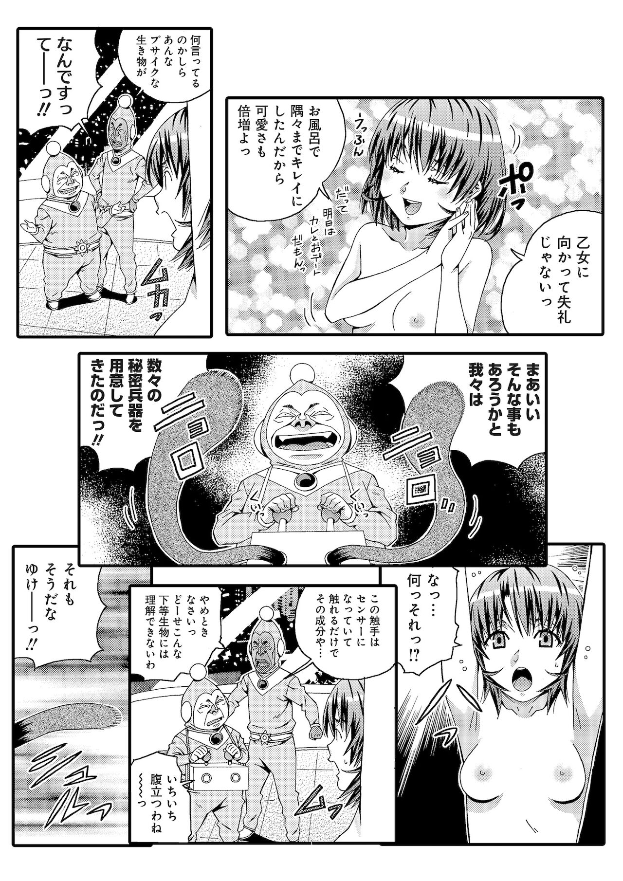 宇宙人に体の隅々まで調査されちゃう！？ page 7 full